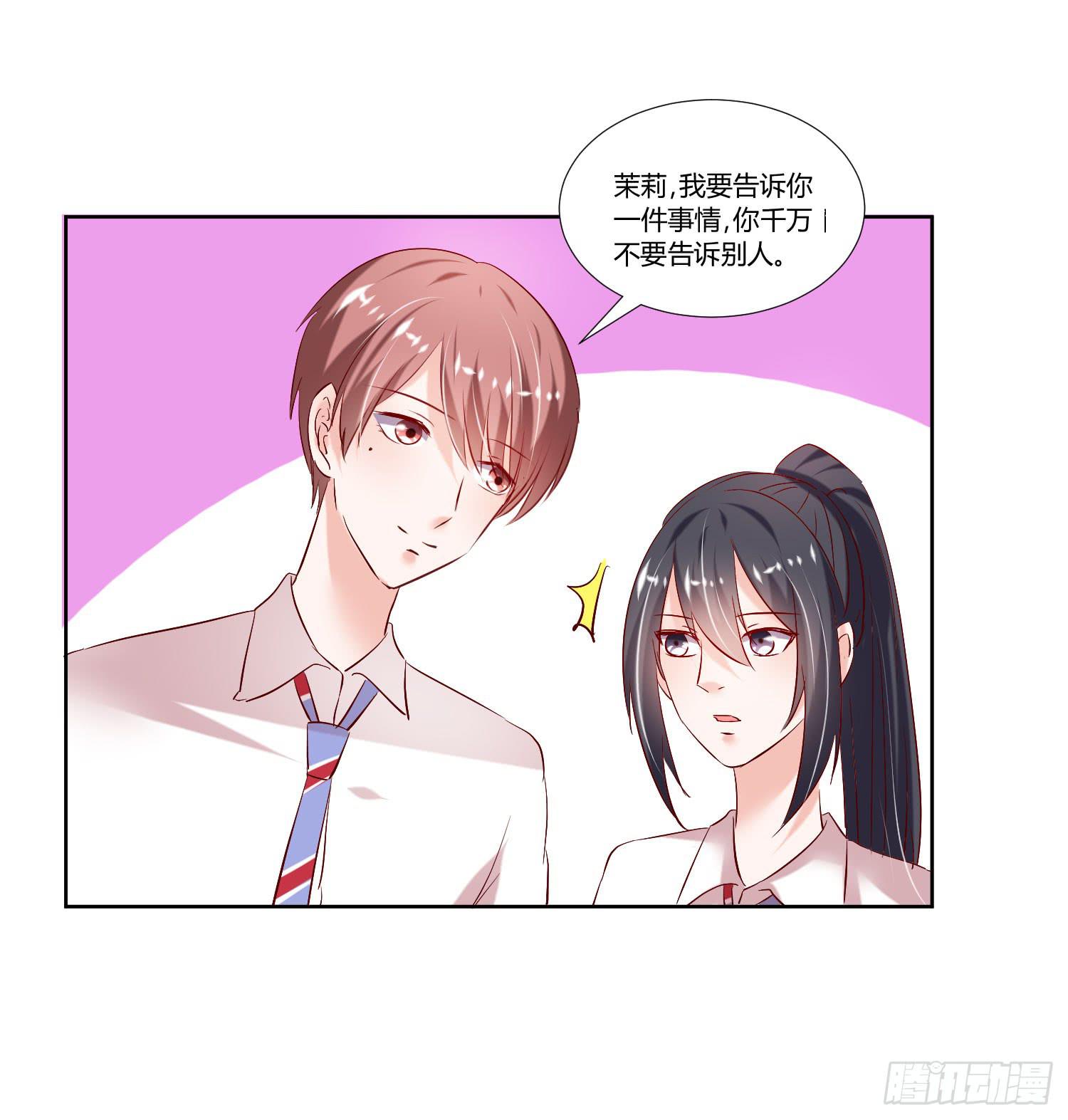 《弱气校草追爱记》秘密 第36页