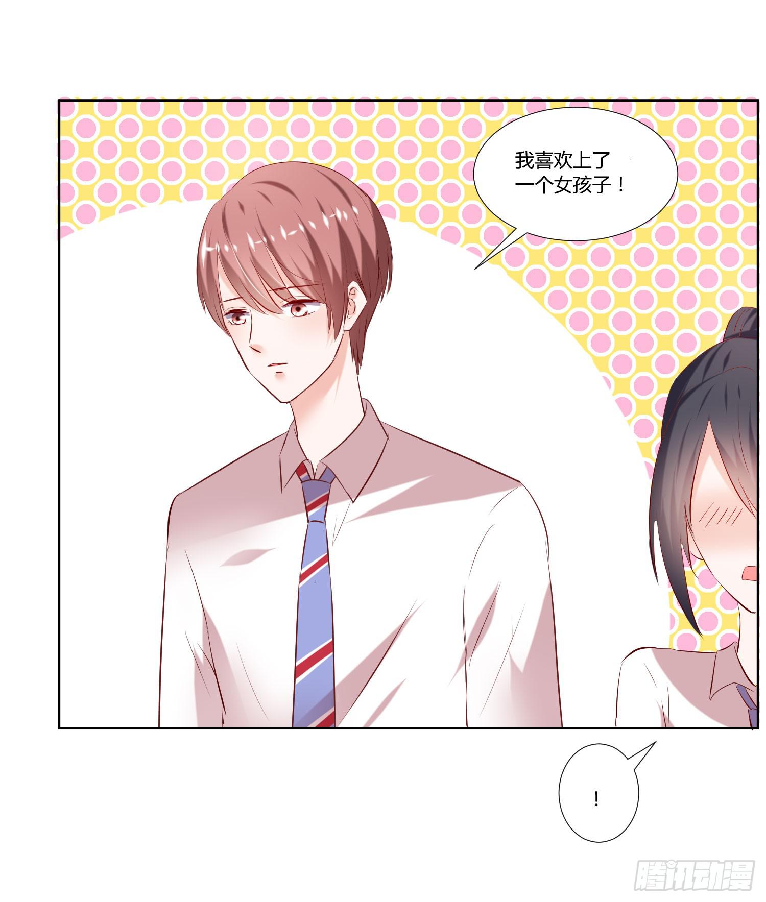 《弱气校草追爱记》秘密 第39页