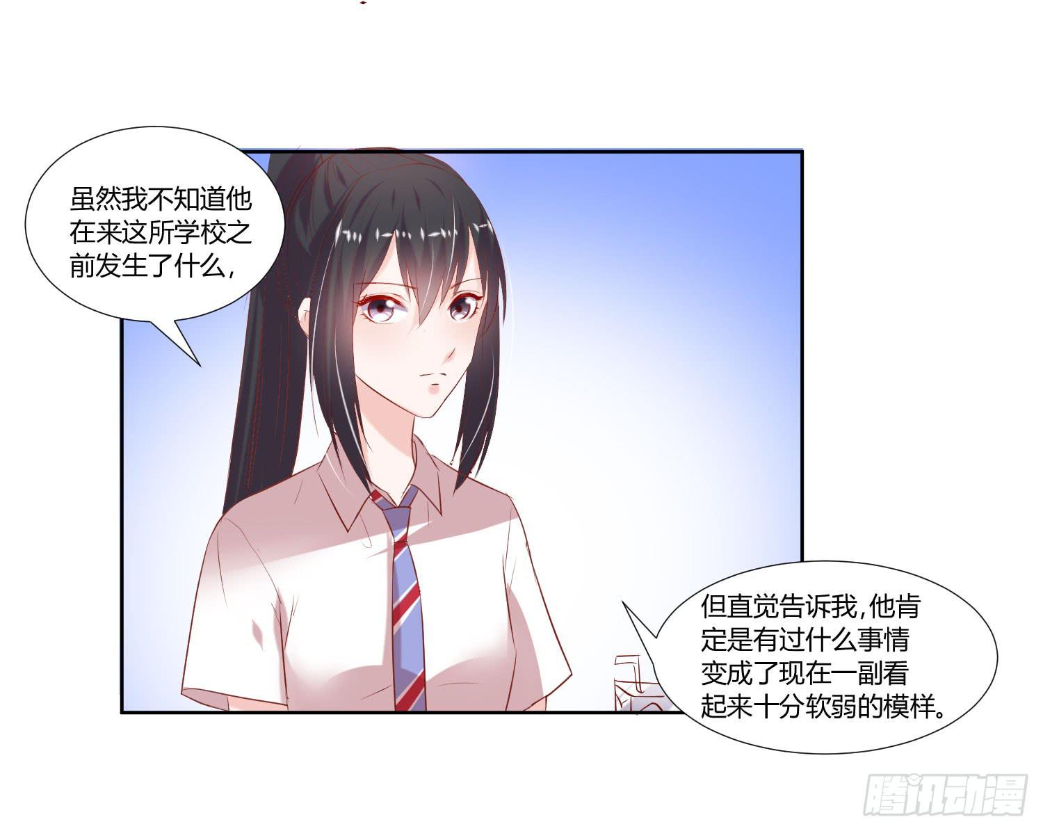 《弱气校草追爱记》秘密 第3页