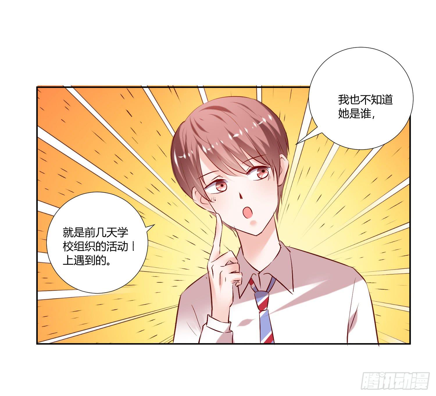 《弱气校草追爱记》秘密 第41页