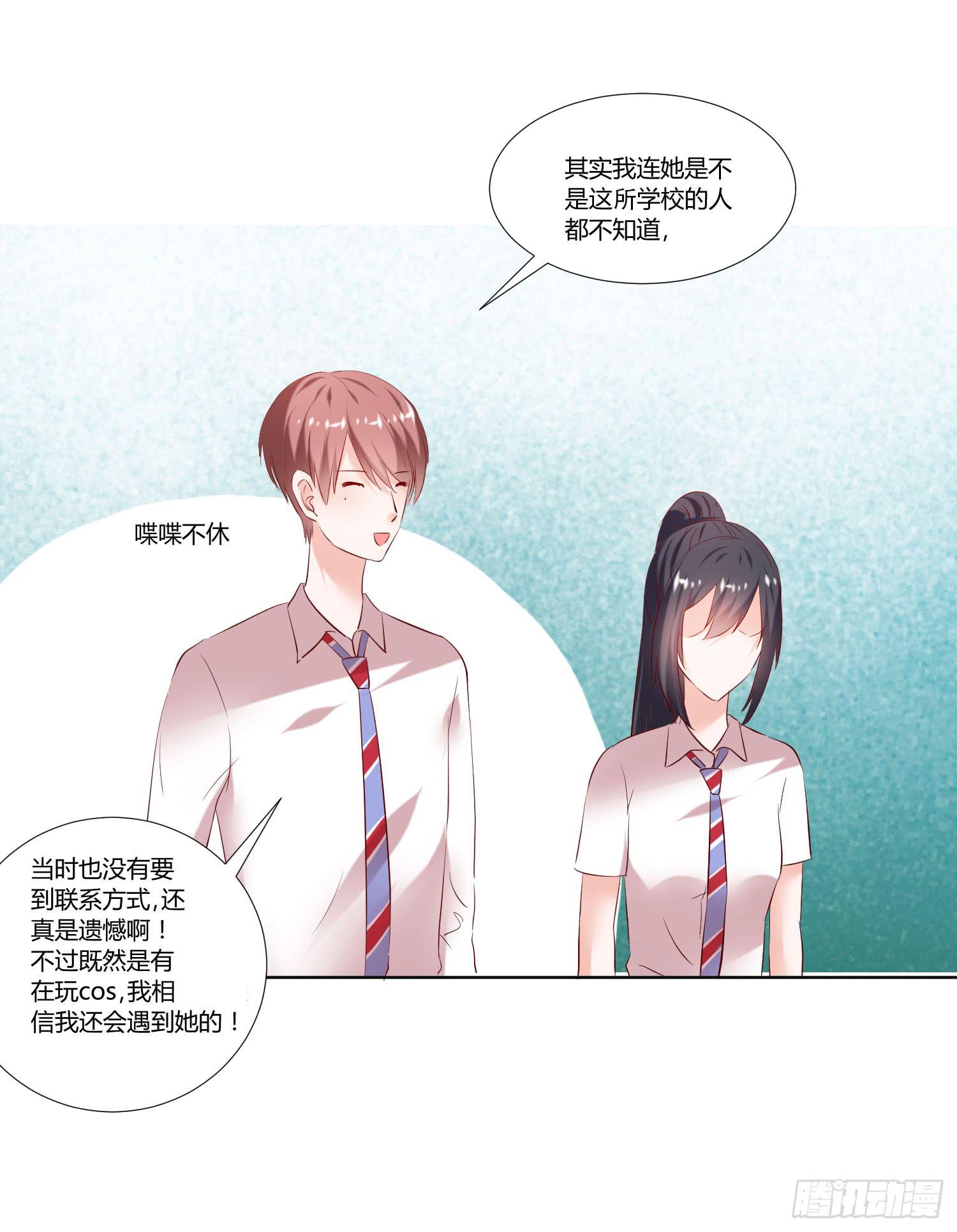 《弱气校草追爱记》秘密 第43页