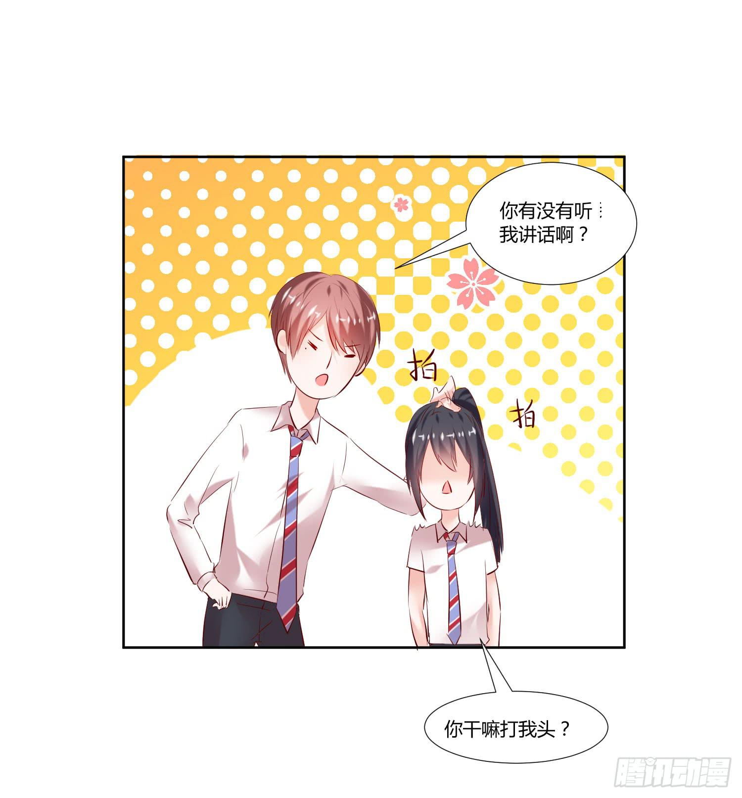《弱气校草追爱记》秘密 第44页
