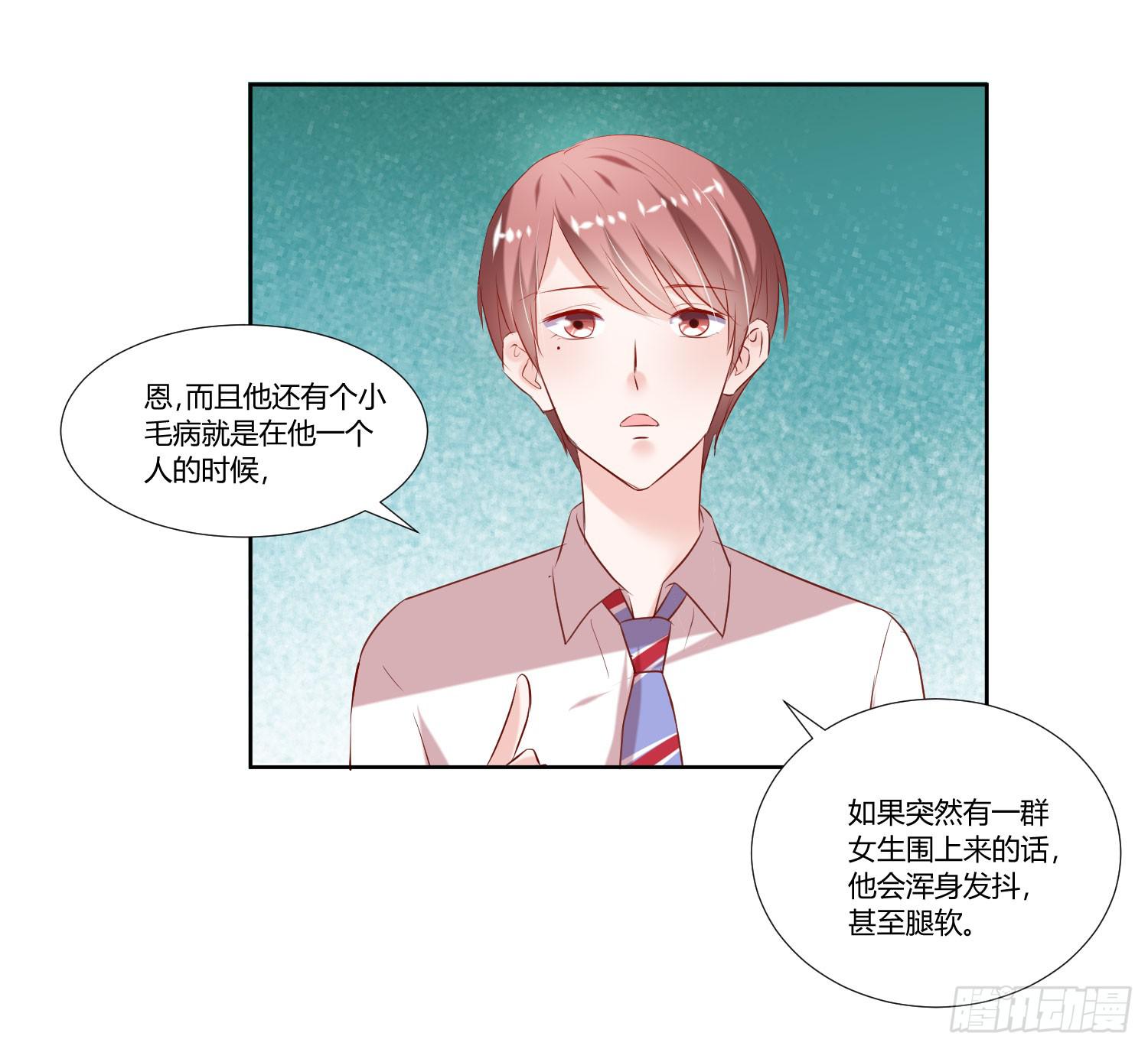 《弱气校草追爱记》秘密 第4页