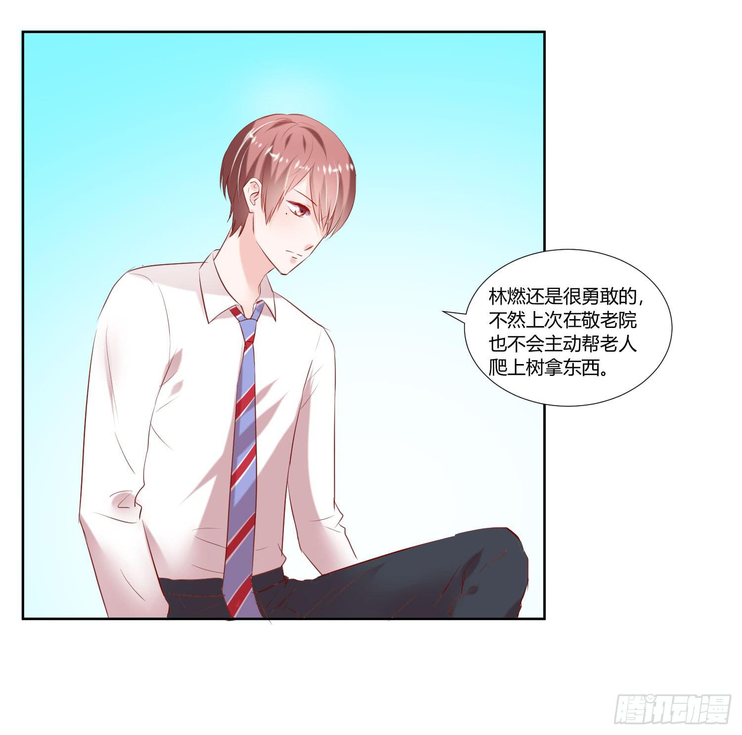 《弱气校草追爱记》秘密 第5页