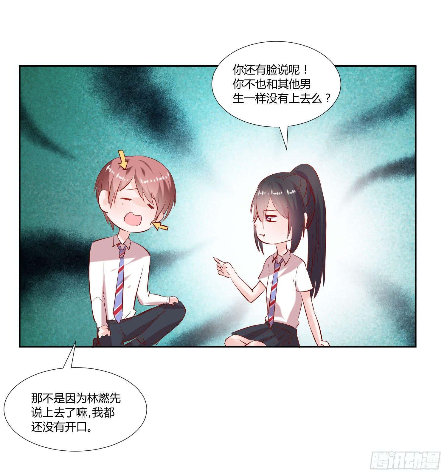 《弱气校草追爱记》秘密 第6页