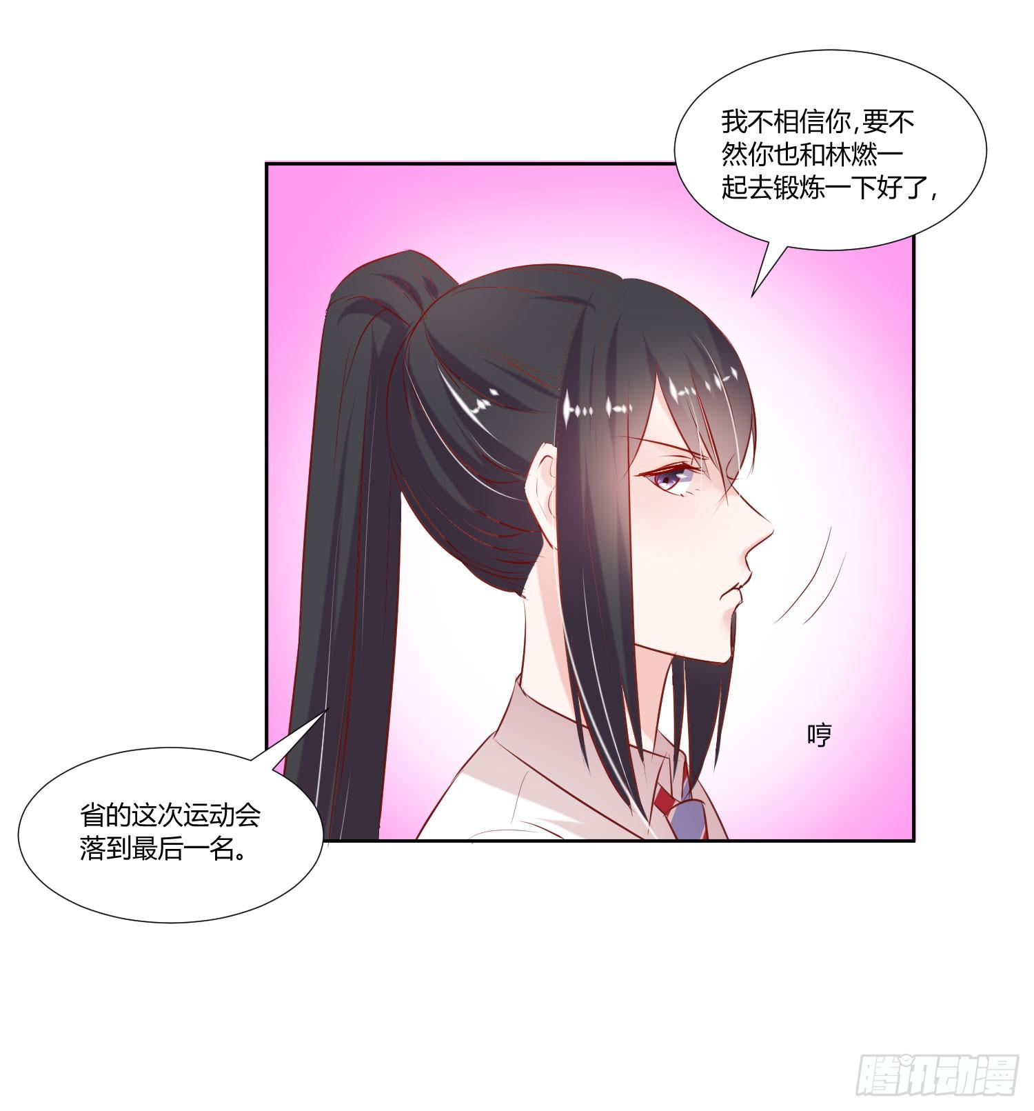 《弱气校草追爱记》秘密 第7页