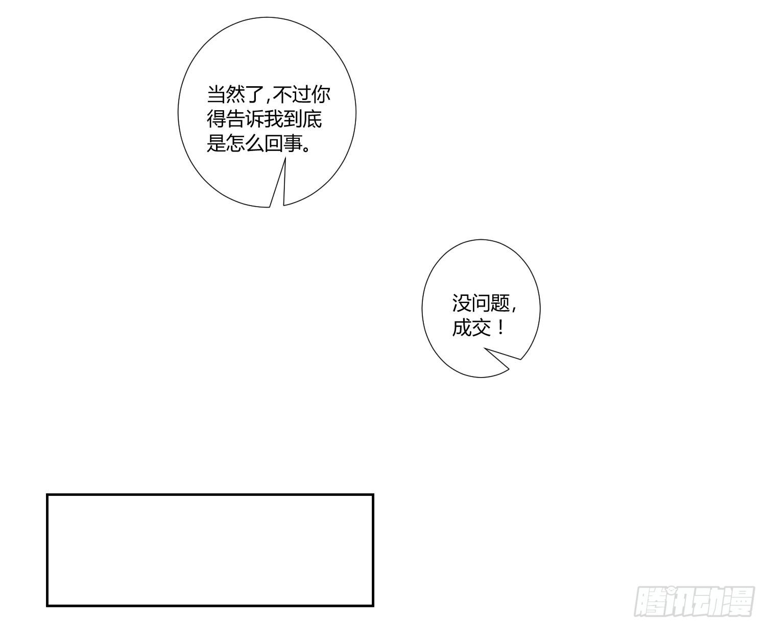 《弱气校草追爱记》特训 第21页