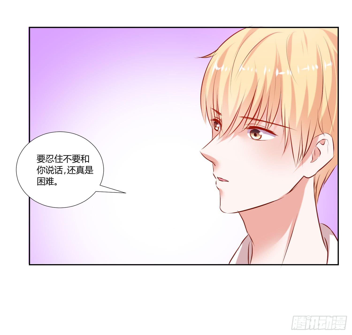 《弱气校草追爱记》特训 第23页