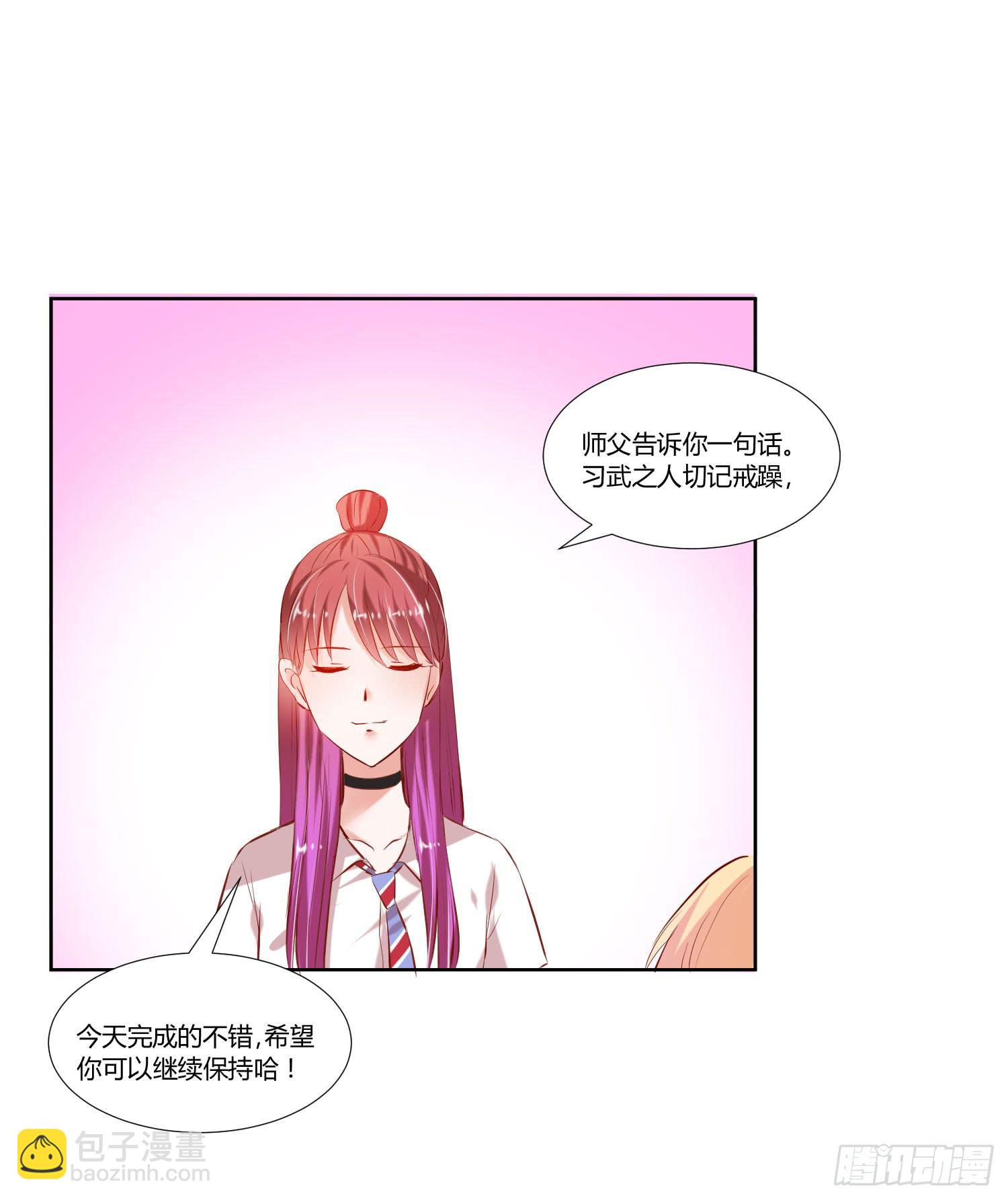 《弱气校草追爱记》特训 第24页