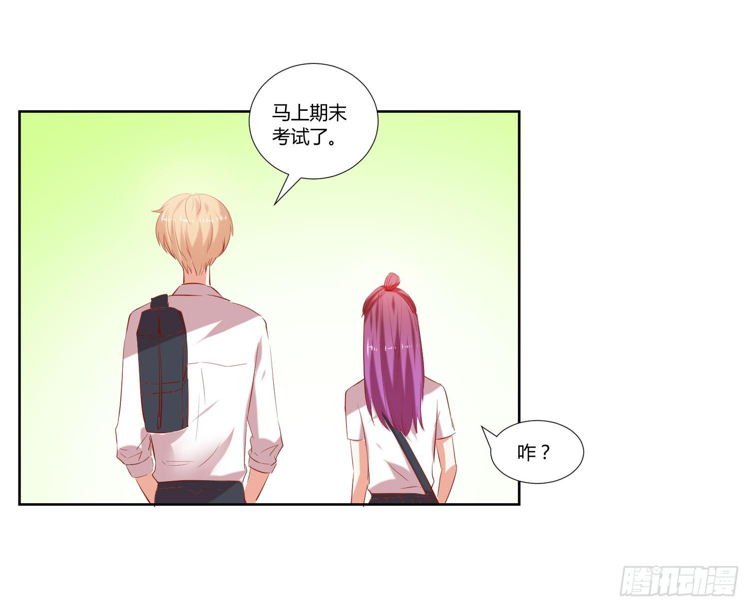 《弱气校草追爱记》特训 第26页