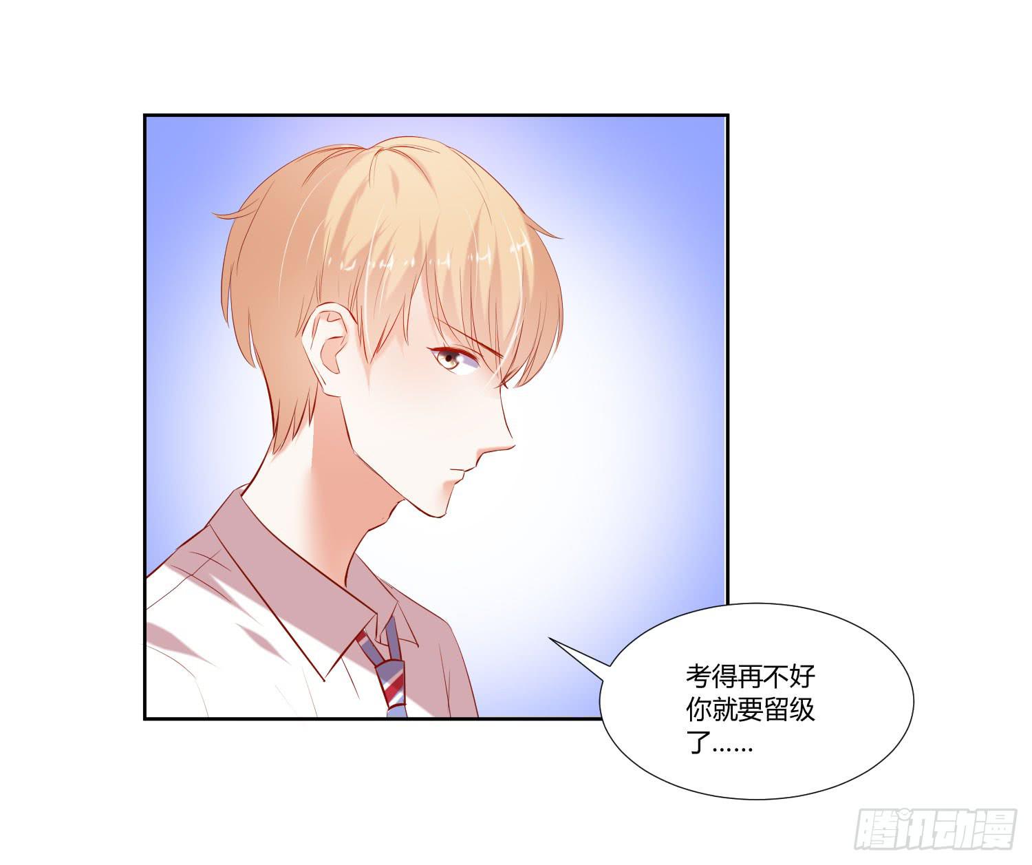 《弱气校草追爱记》特训 第27页