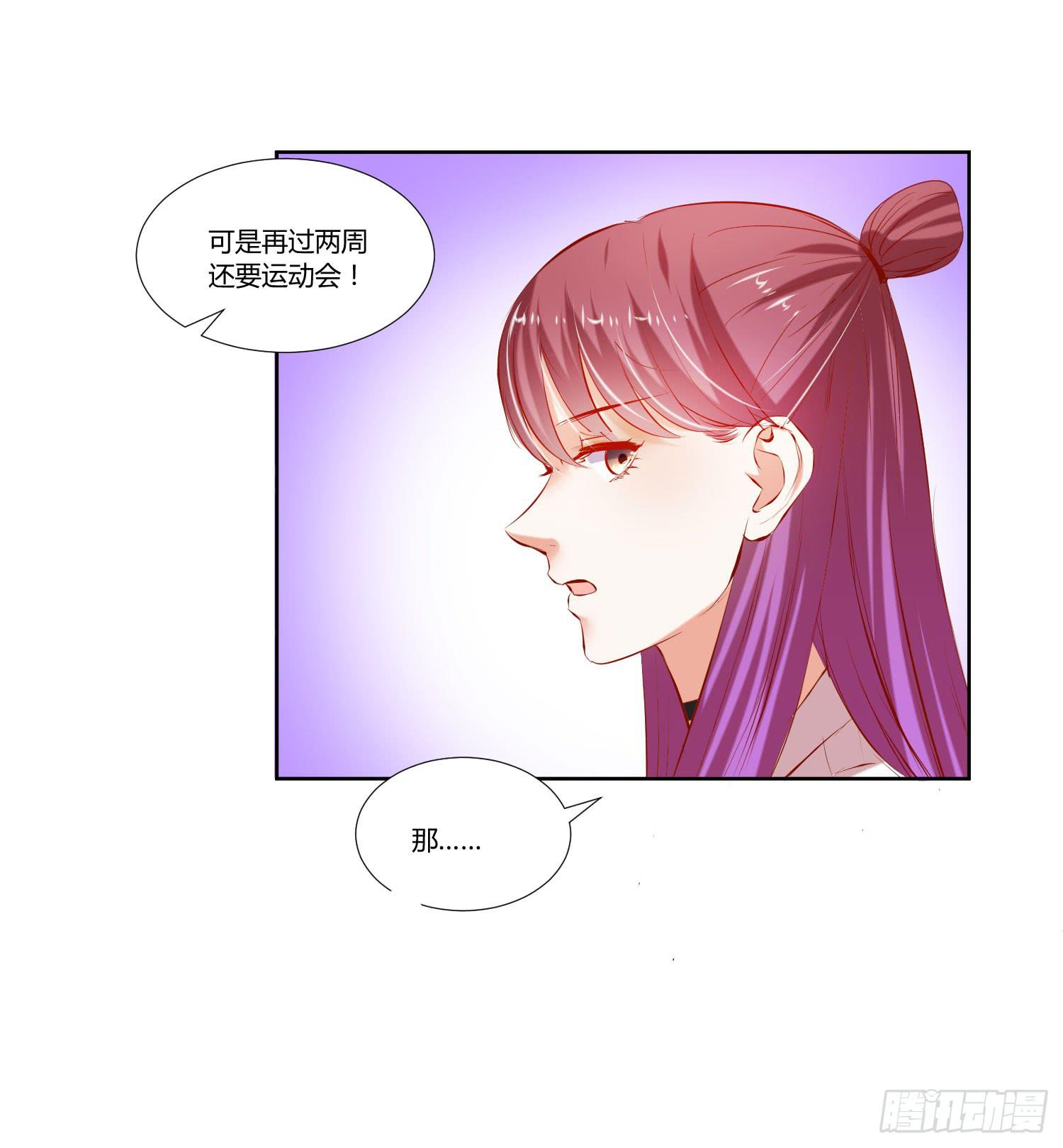 《弱气校草追爱记》特训 第28页