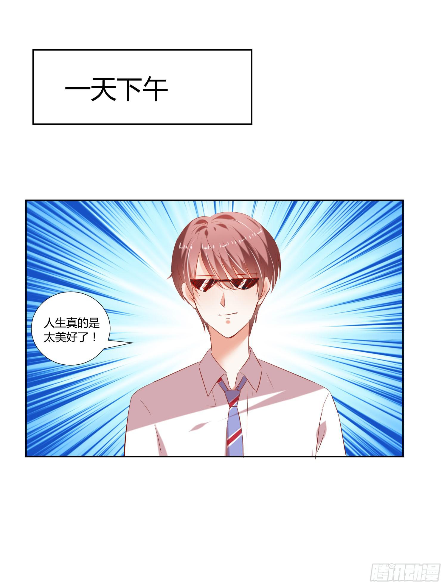 《弱气校草追爱记》特训 第33页