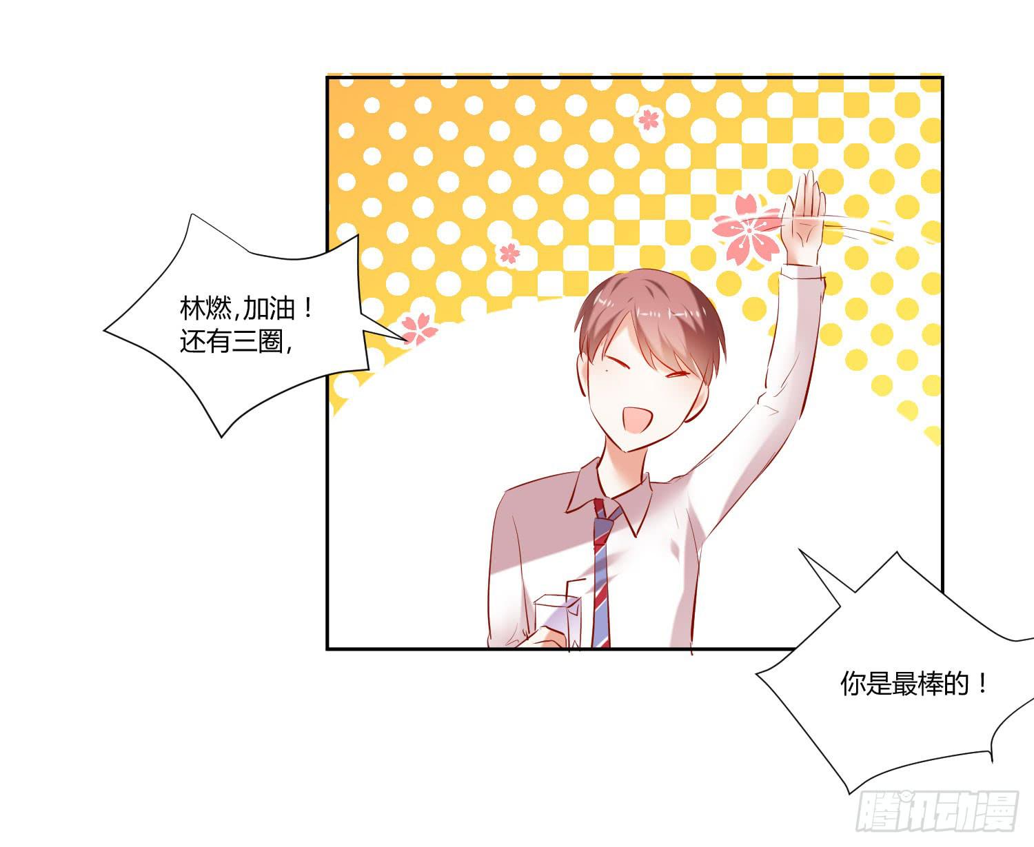 《弱气校草追爱记》特训 第37页
