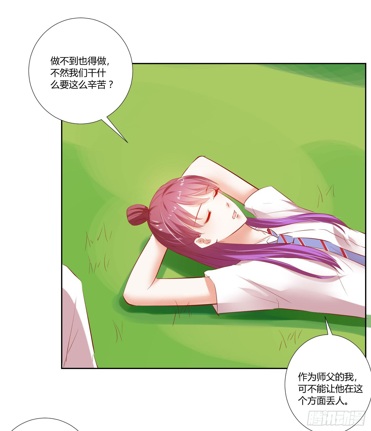 《弱气校草追爱记》特训 第40页