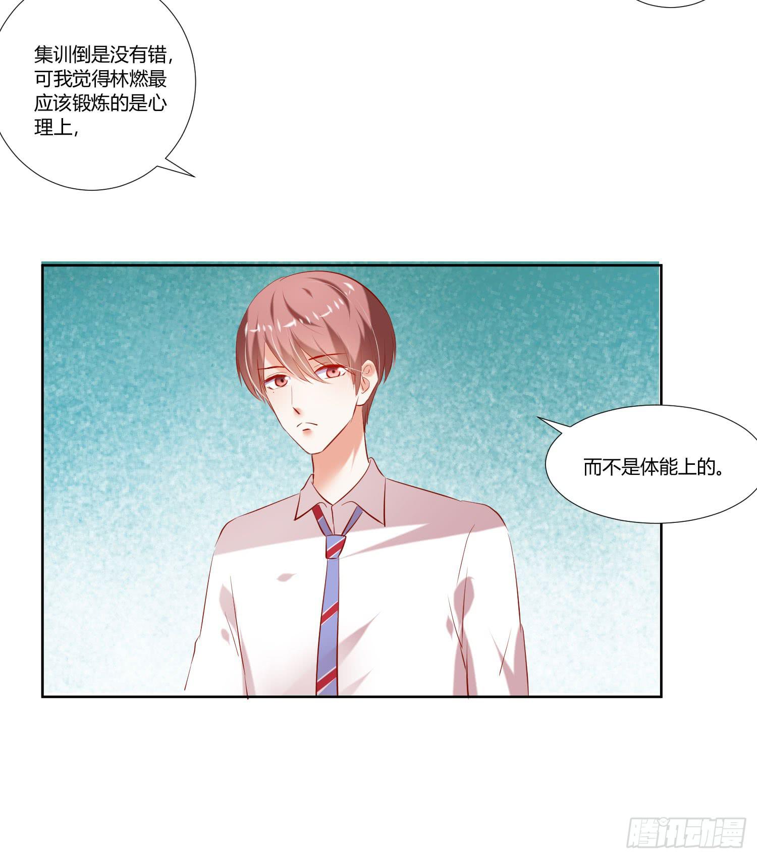 《弱气校草追爱记》特训 第41页