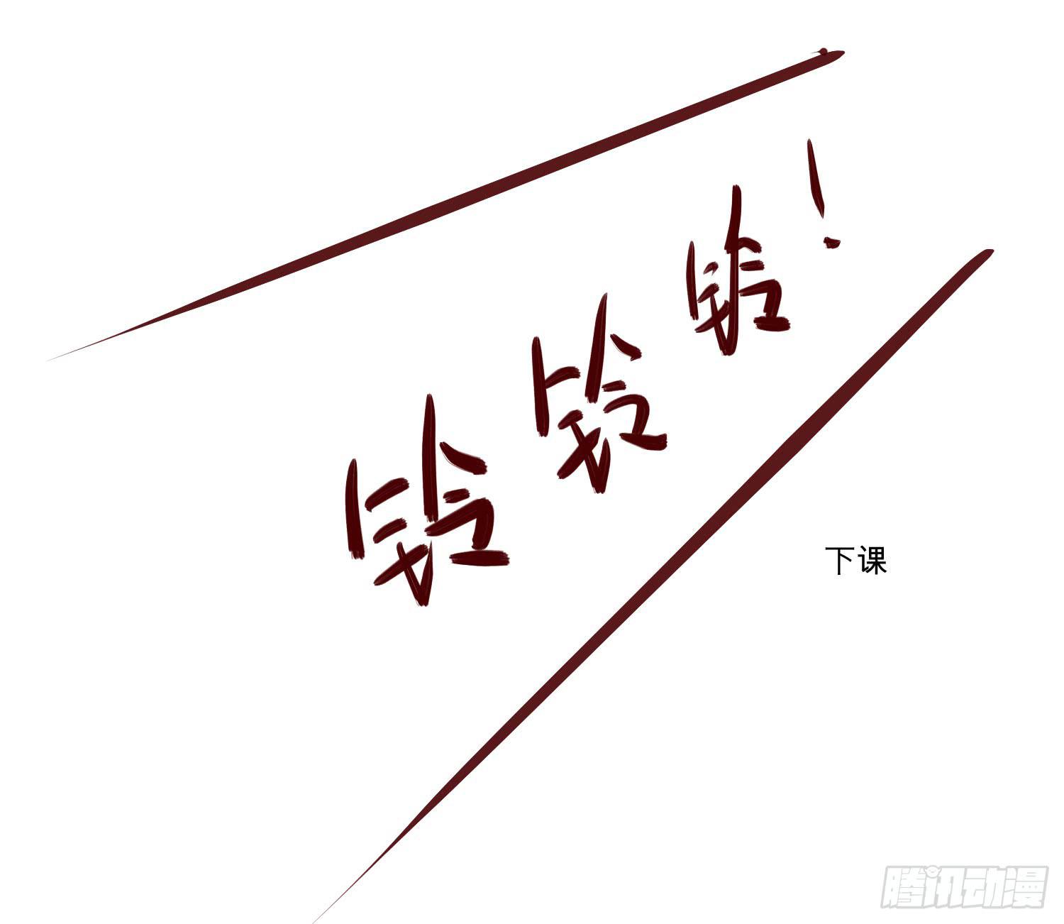 《弱气校草追爱记》特训 第7页