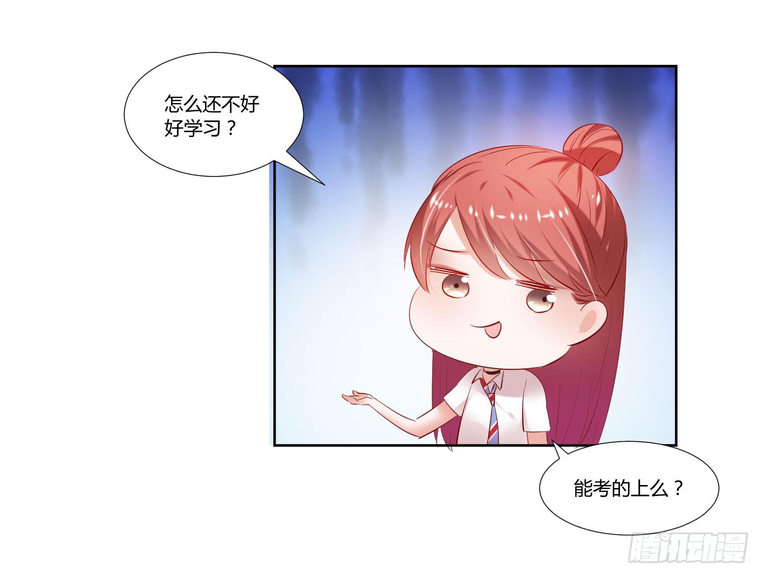 《弱气校草追爱记》难道是想叔叔了 第40页