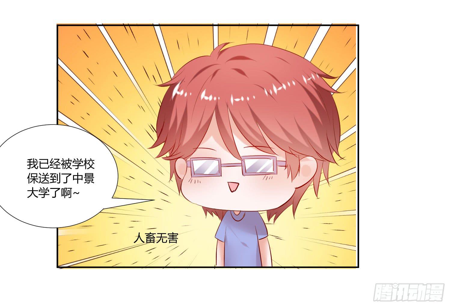 《弱气校草追爱记》难道是想叔叔了 第41页