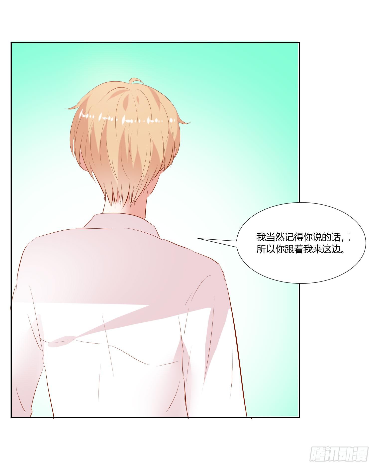 《弱气校草追爱记》逛街训练 第16页