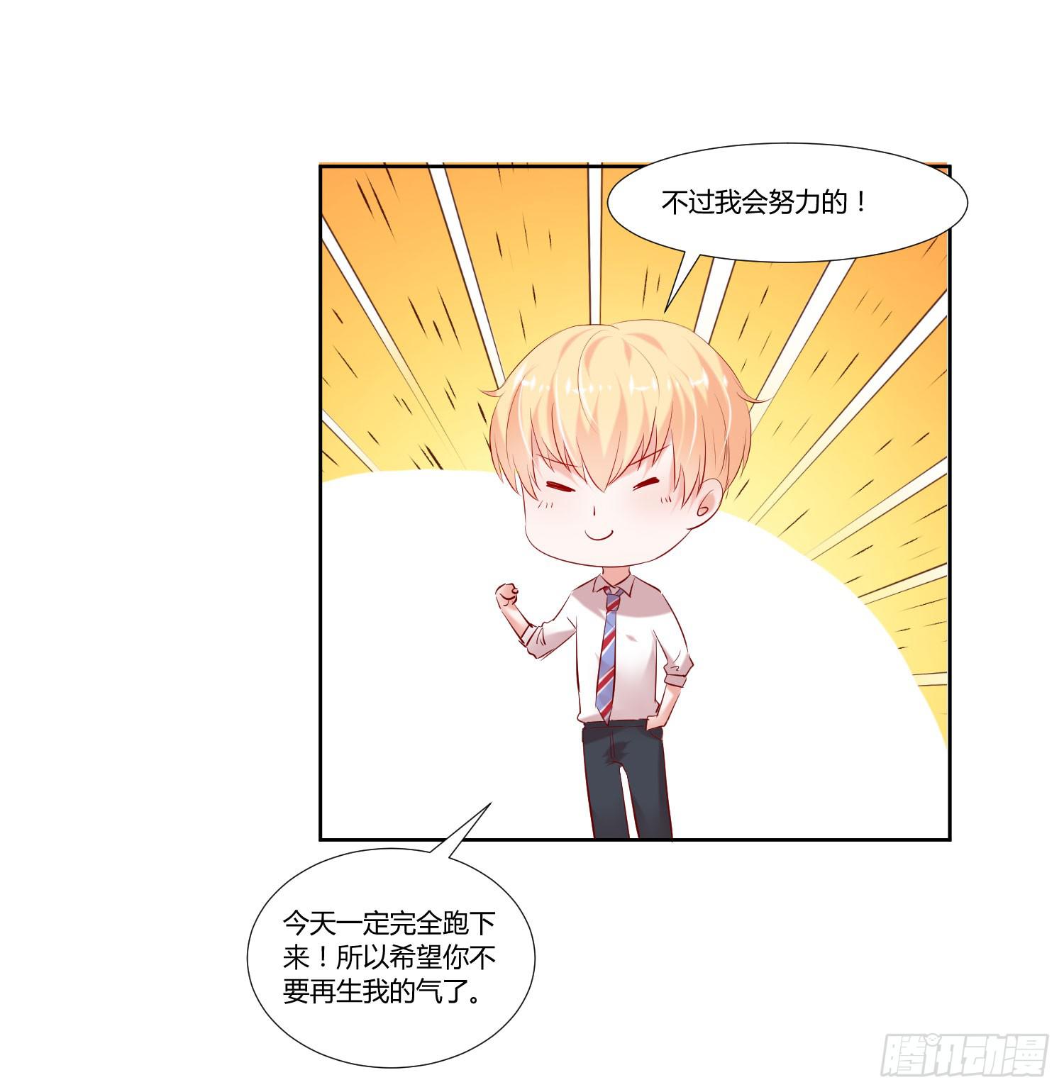 《弱气校草追爱记》逛街训练 第23页
