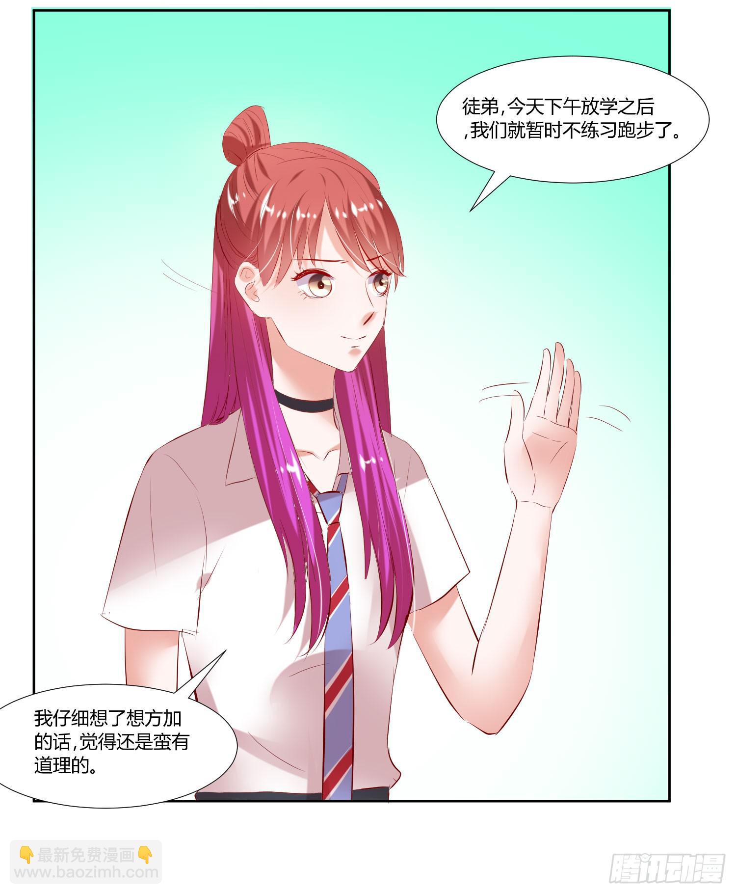 《弱气校草追爱记》逛街训练 第28页