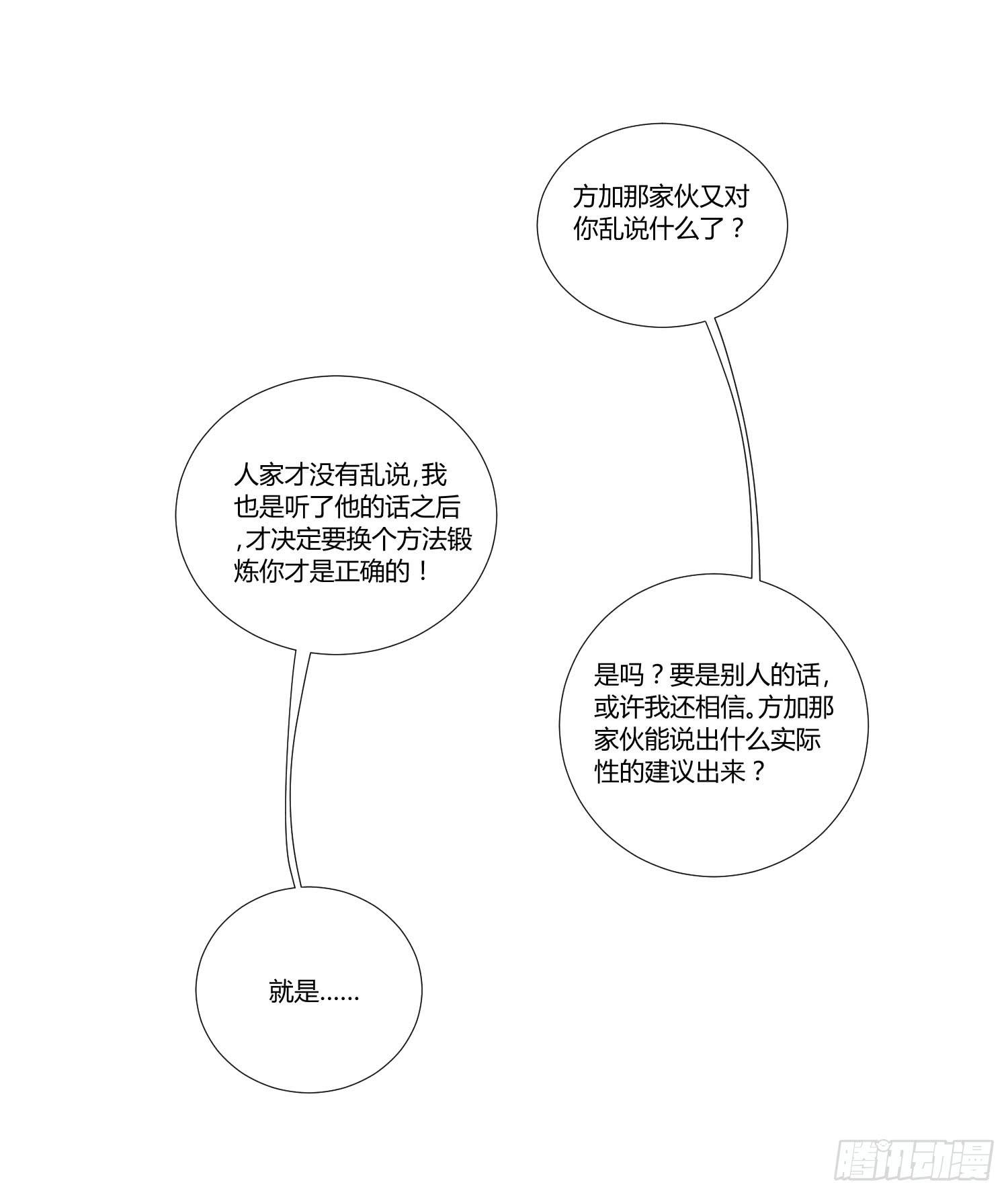 《弱气校草追爱记》逛街训练 第29页
