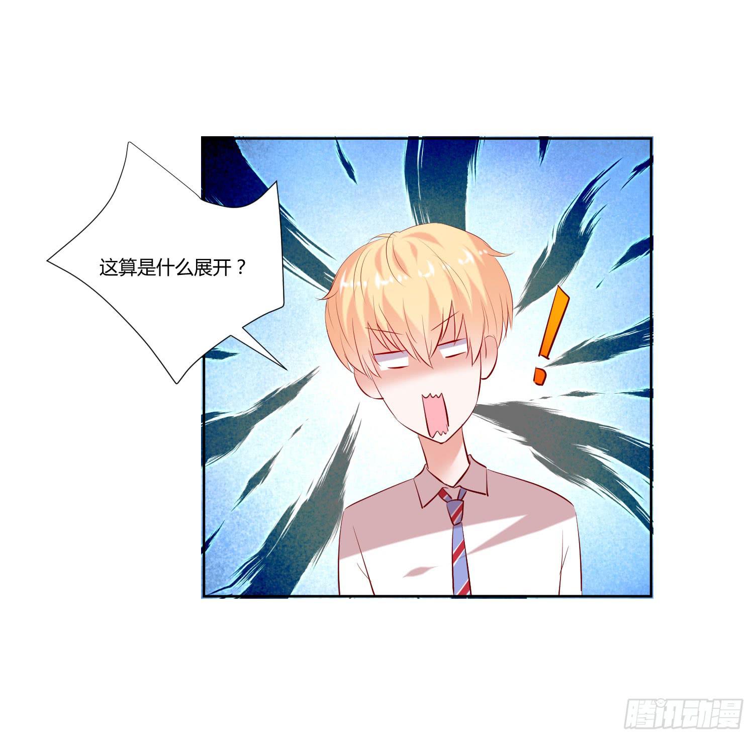 《弱气校草追爱记》逛街训练 第31页
