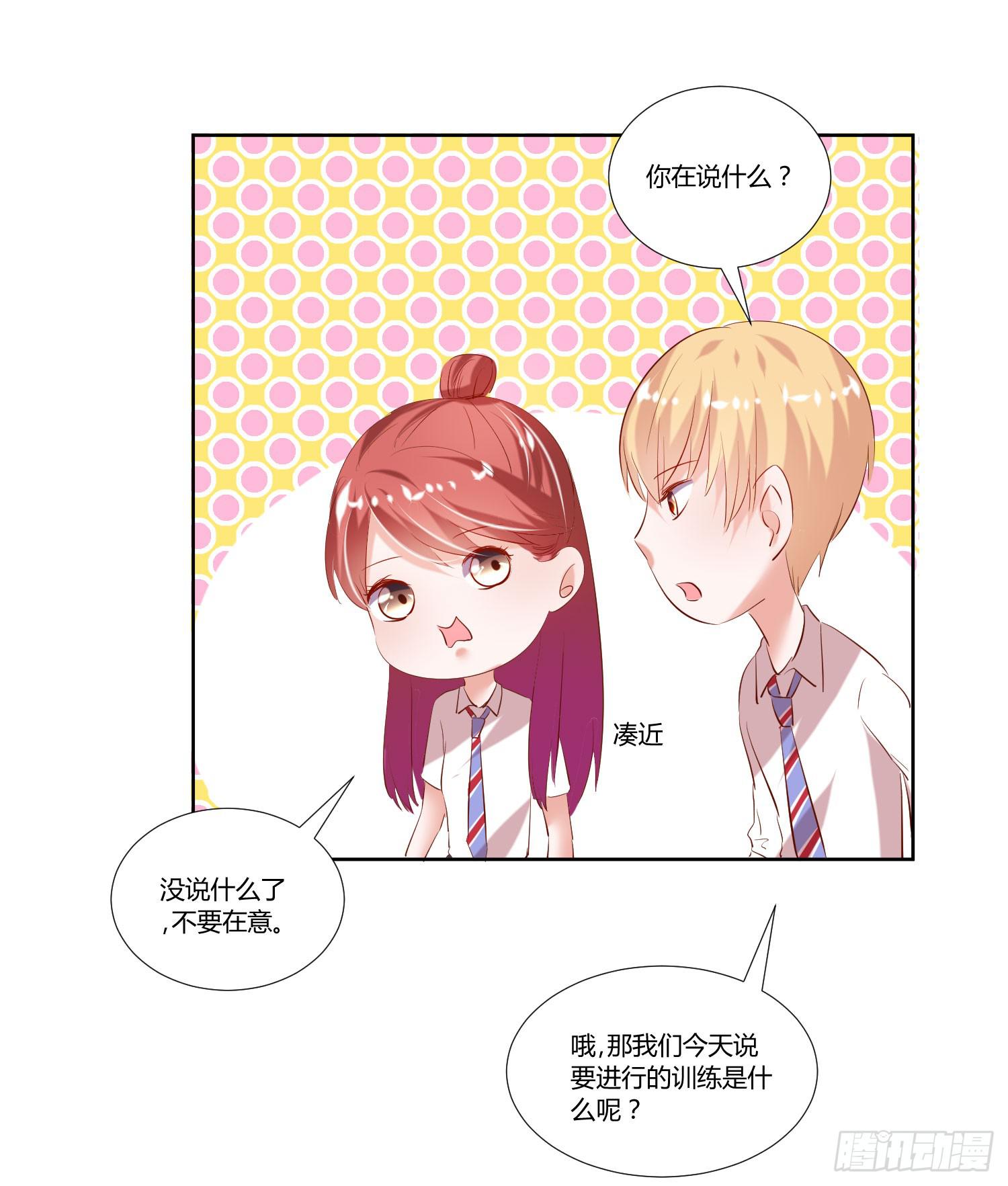 《弱气校草追爱记》逛街训练 第47页