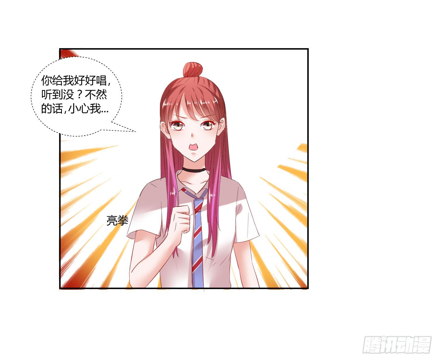 《弱气校草追爱记》初次登台 第29页