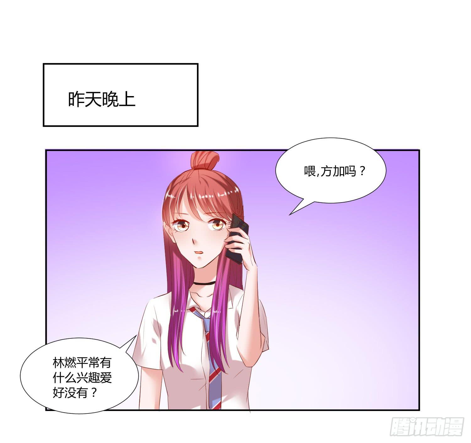 《弱气校草追爱记》《搁浅》 第3页
