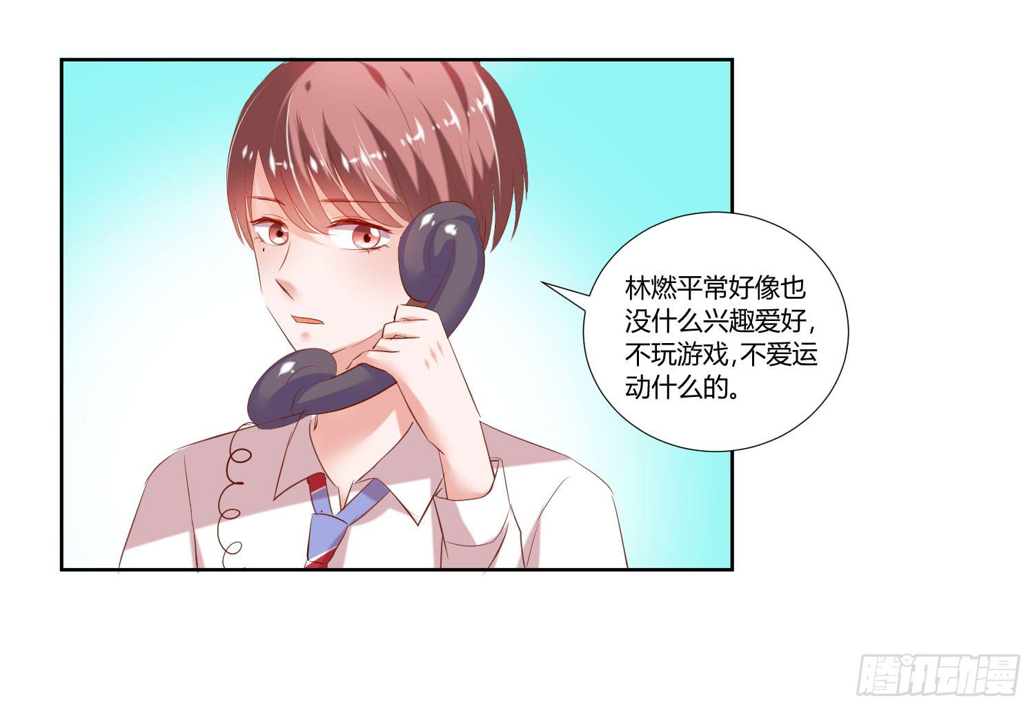 《弱气校草追爱记》《搁浅》 第4页