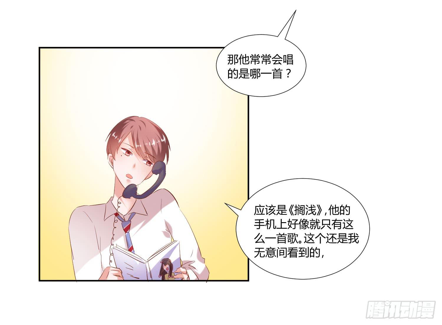 《弱气校草追爱记》《搁浅》 第6页