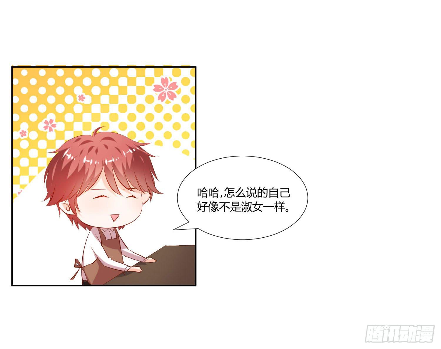 《弱气校草追爱记》男生都喜欢淑女 第23页