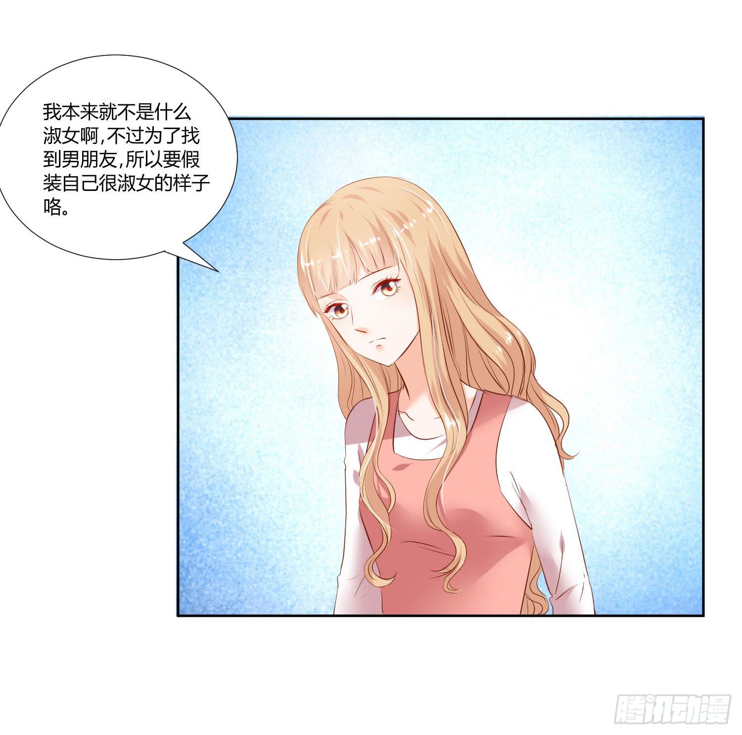 《弱气校草追爱记》男生都喜欢淑女 第24页
