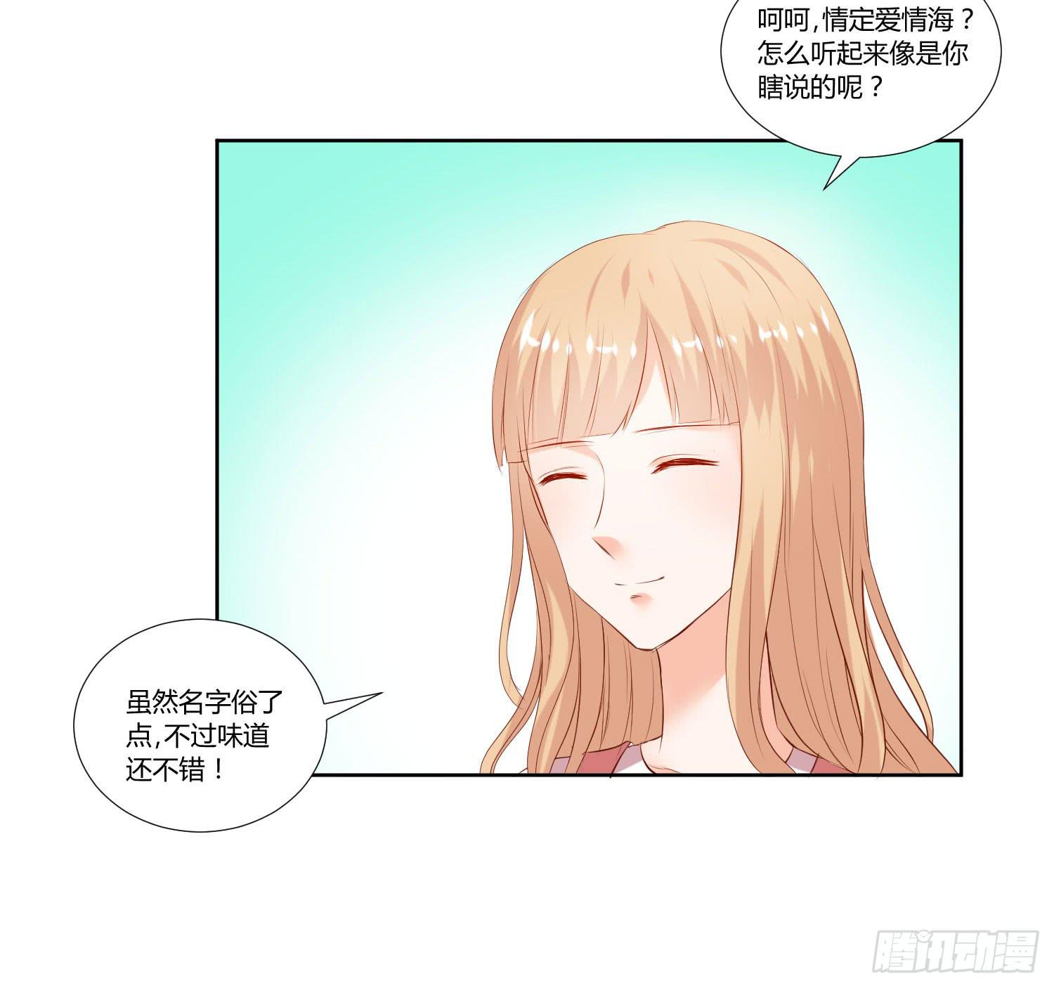 《弱气校草追爱记》男生都喜欢淑女 第30页