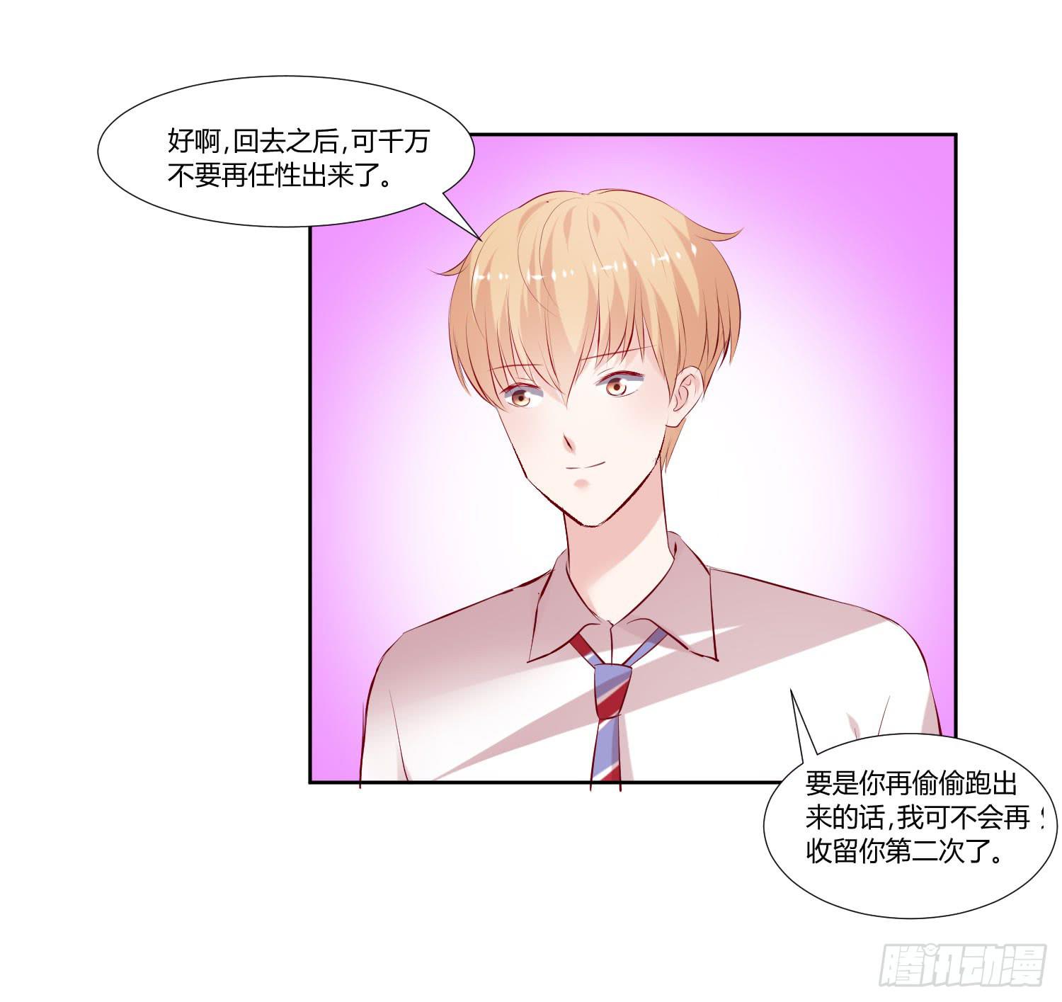 《弱气校草追爱记》不生气 第13页