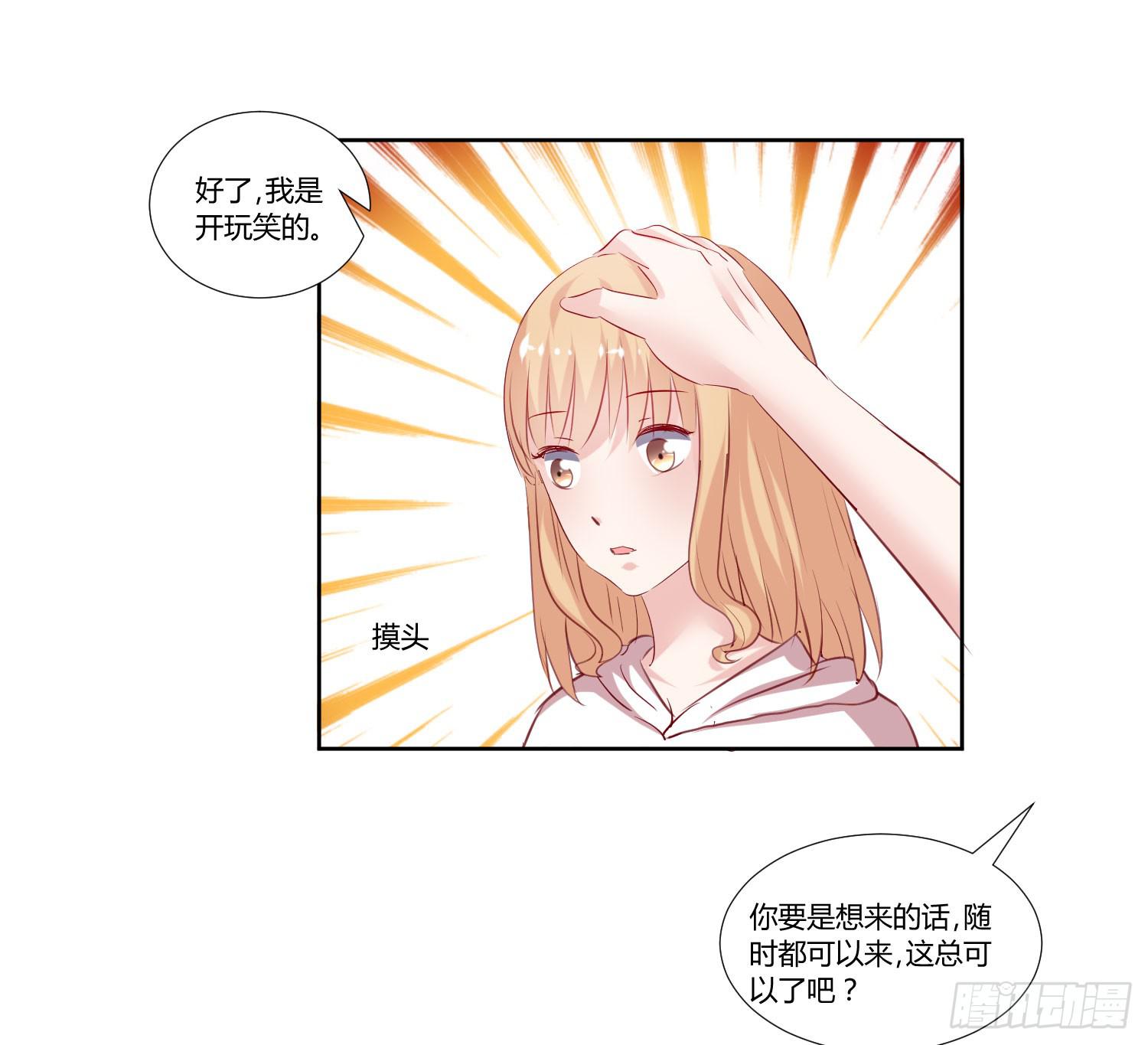 《弱气校草追爱记》不生气 第16页