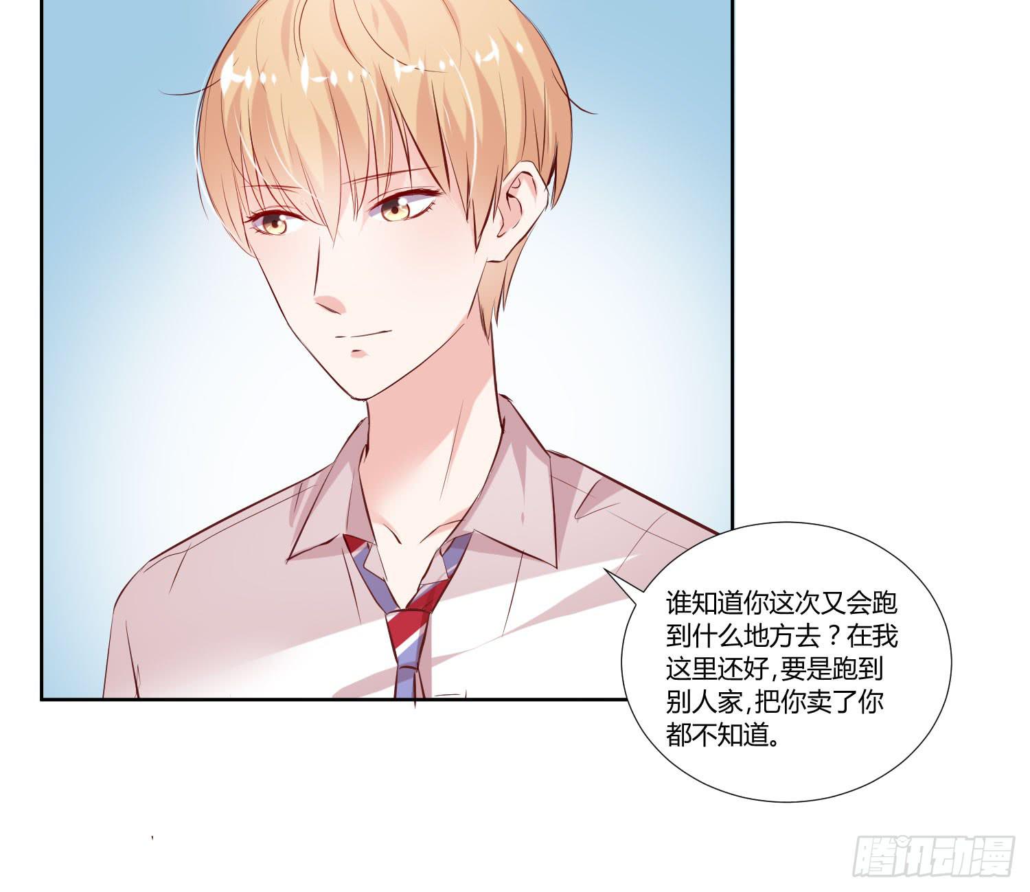 《弱气校草追爱记》不生气 第26页