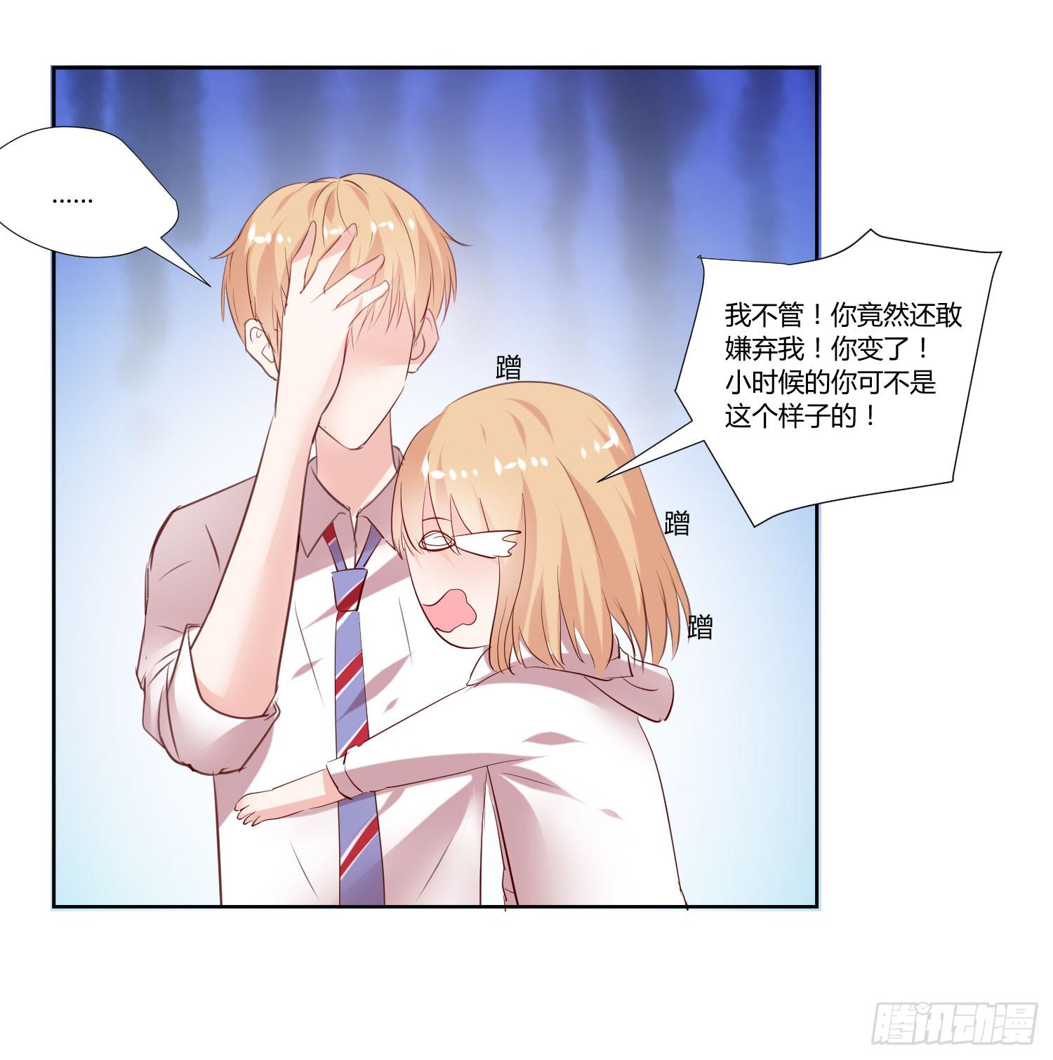 《弱气校草追爱记》不生气 第31页