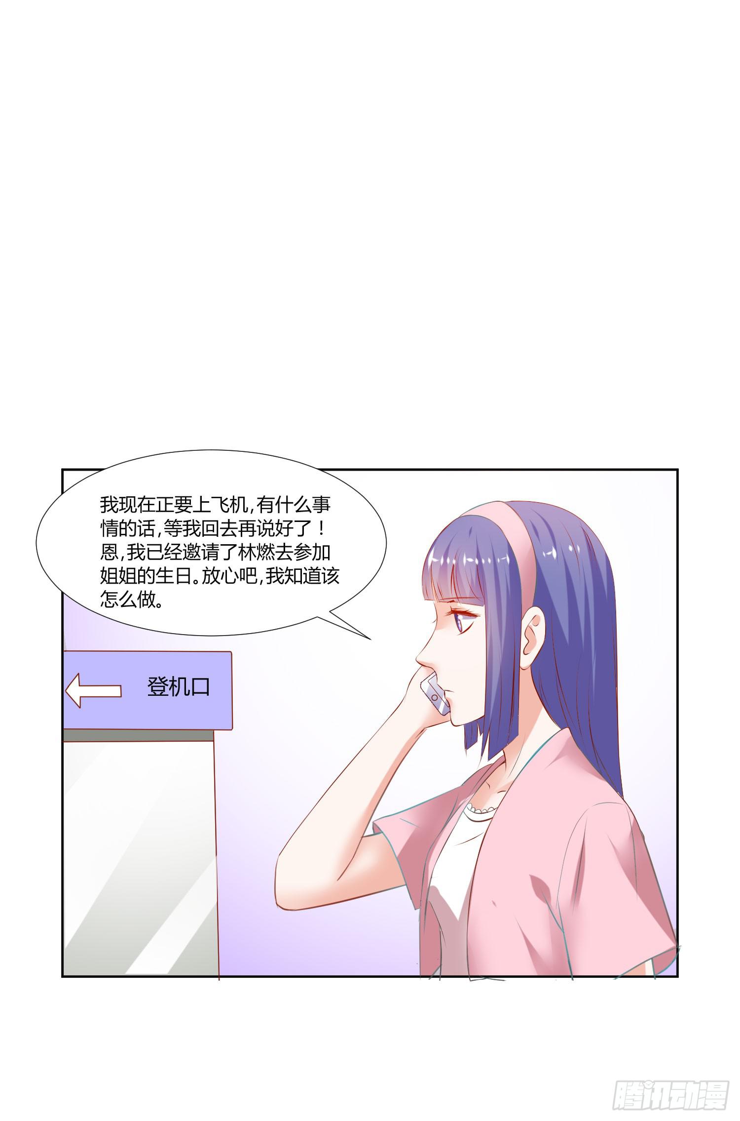 《弱气校草追爱记》不生气 第33页
