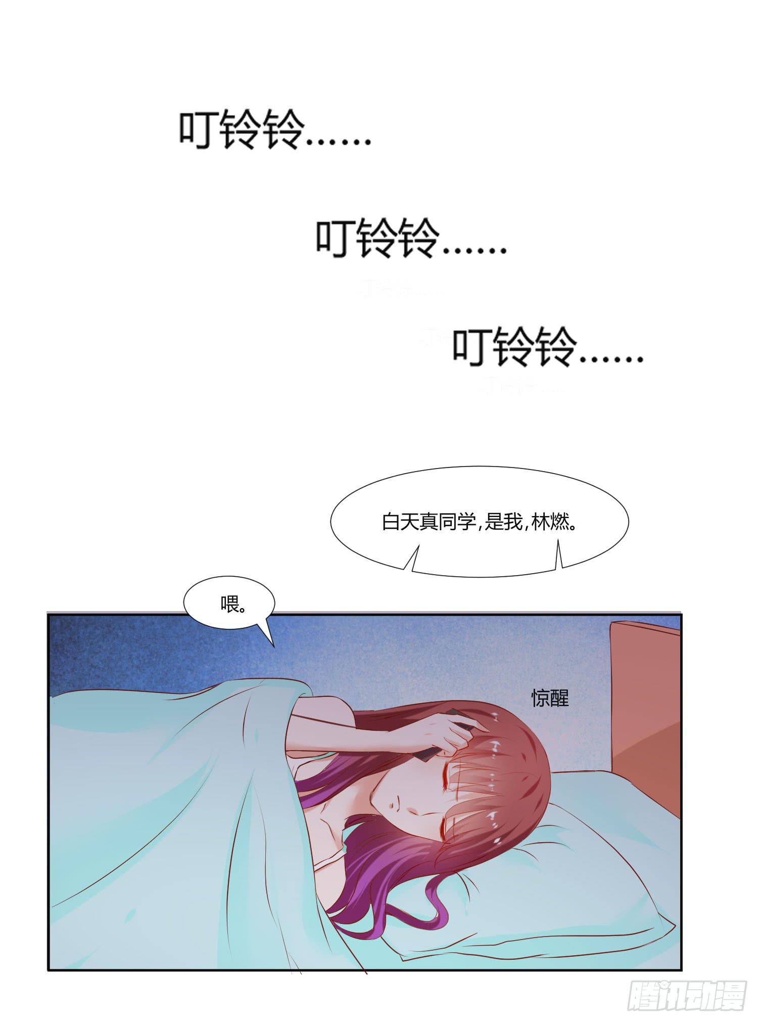 《弱气校草追爱记》不生气 第37页