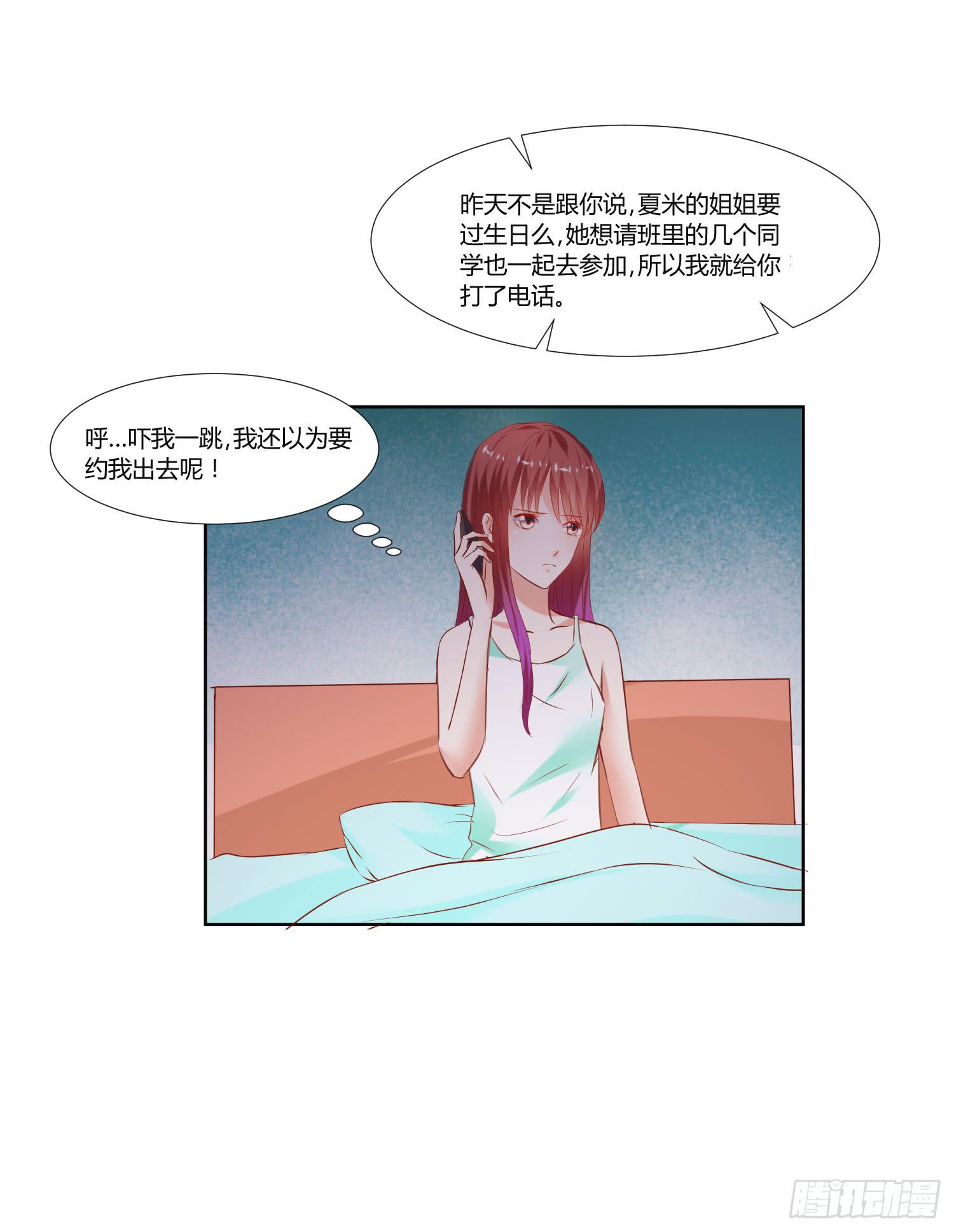 《弱气校草追爱记》不生气 第39页