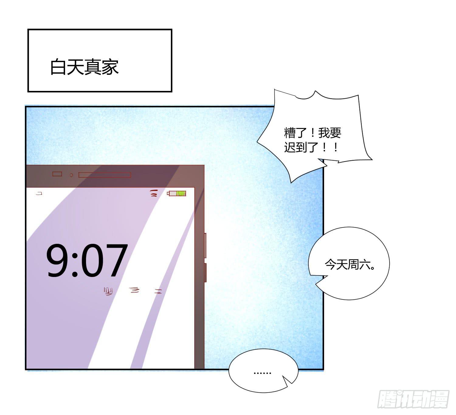 《弱气校草追爱记》空荡荡 第17页