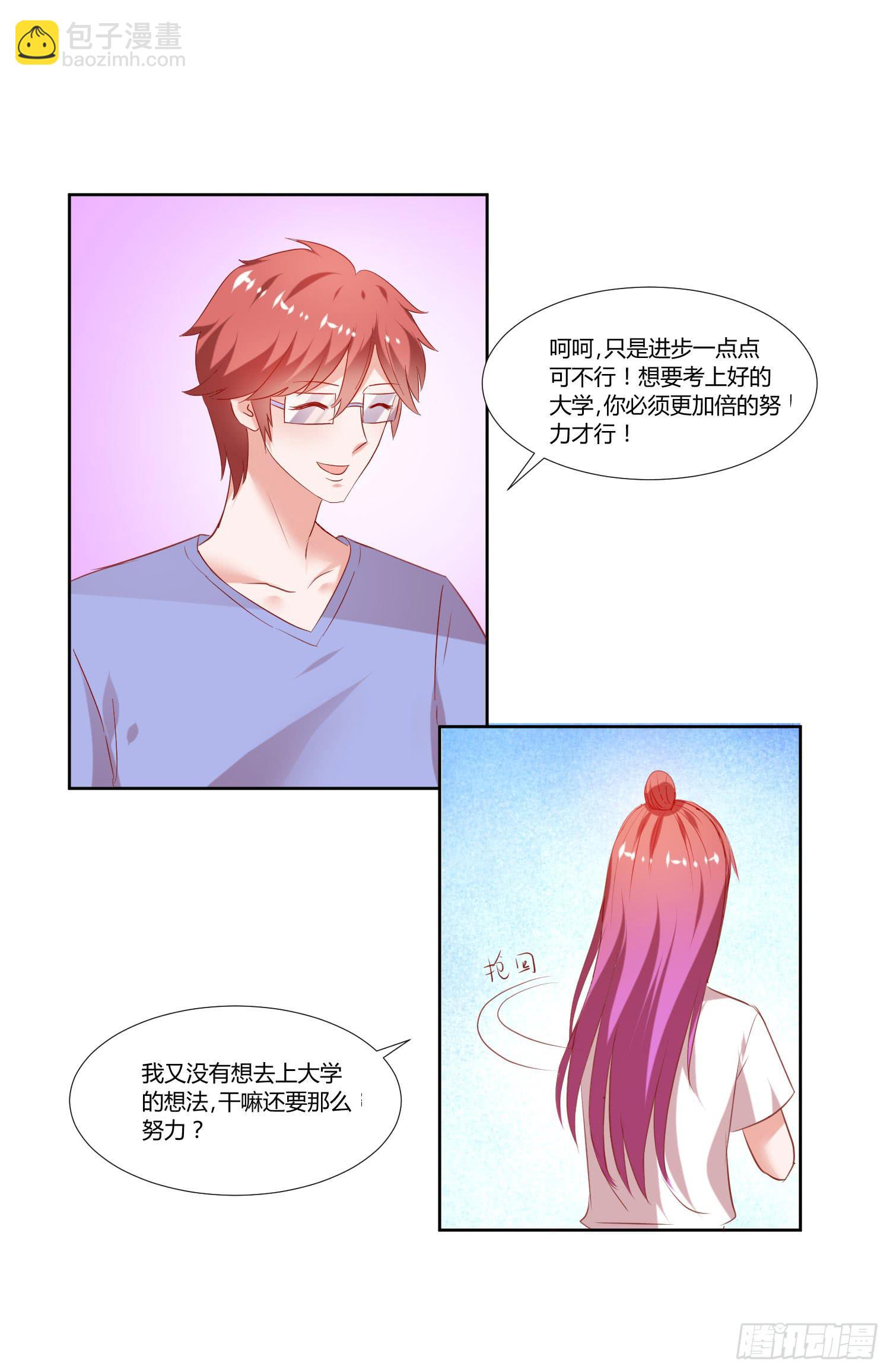 《弱气校草追爱记》空荡荡 第25页