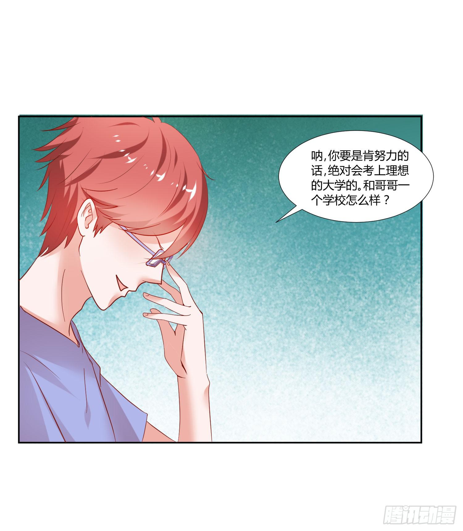 《弱气校草追爱记》空荡荡 第26页