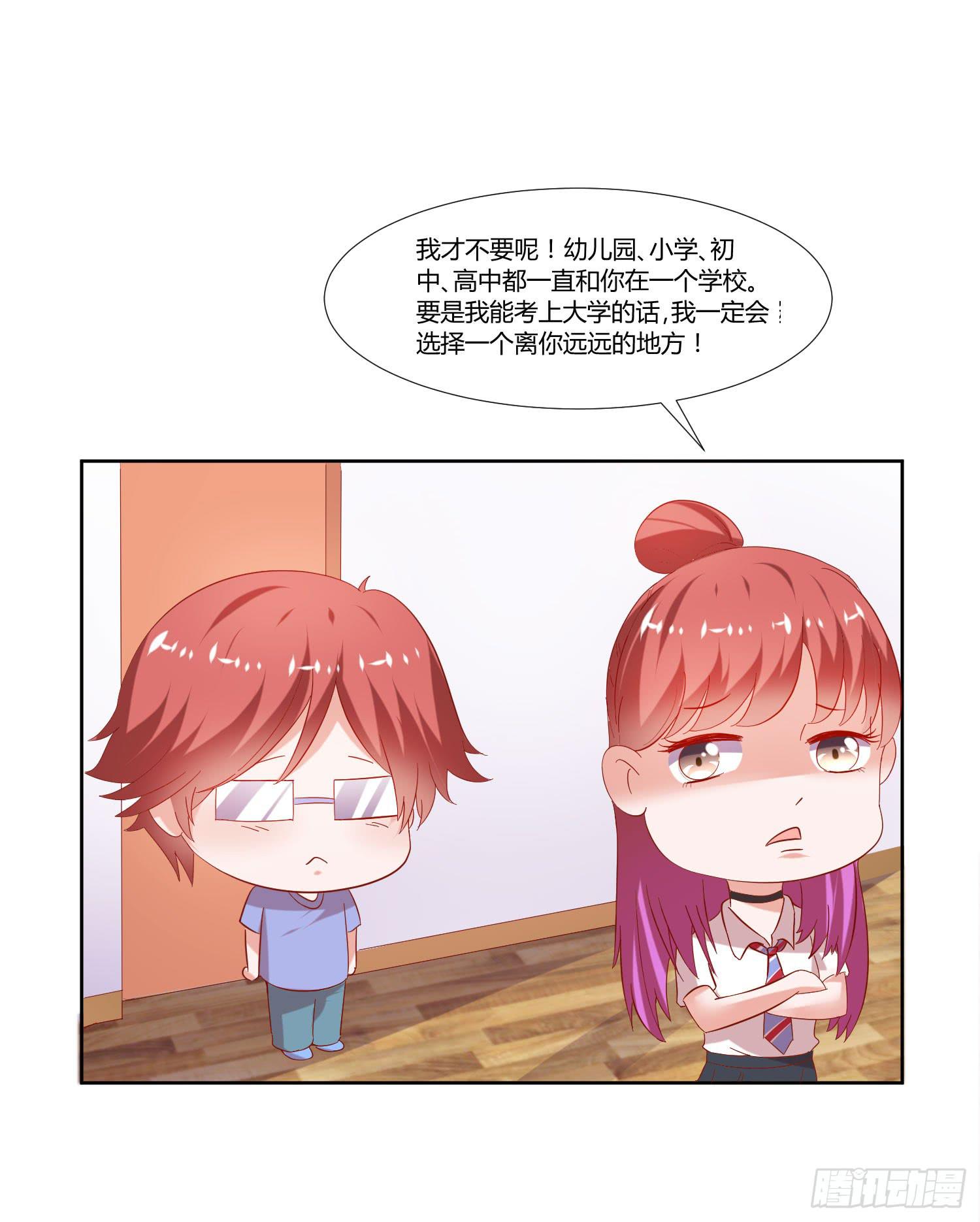 《弱气校草追爱记》空荡荡 第27页
