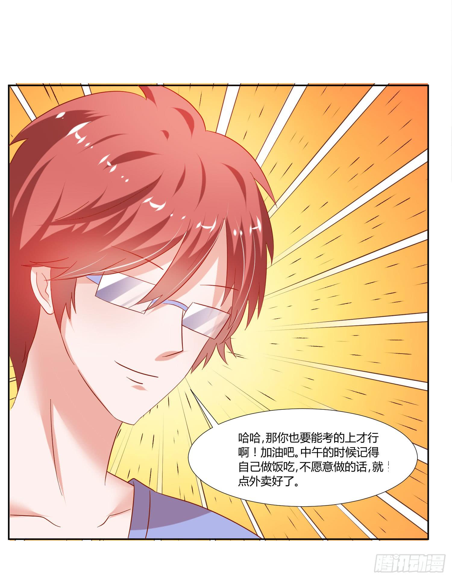 《弱气校草追爱记》空荡荡 第28页
