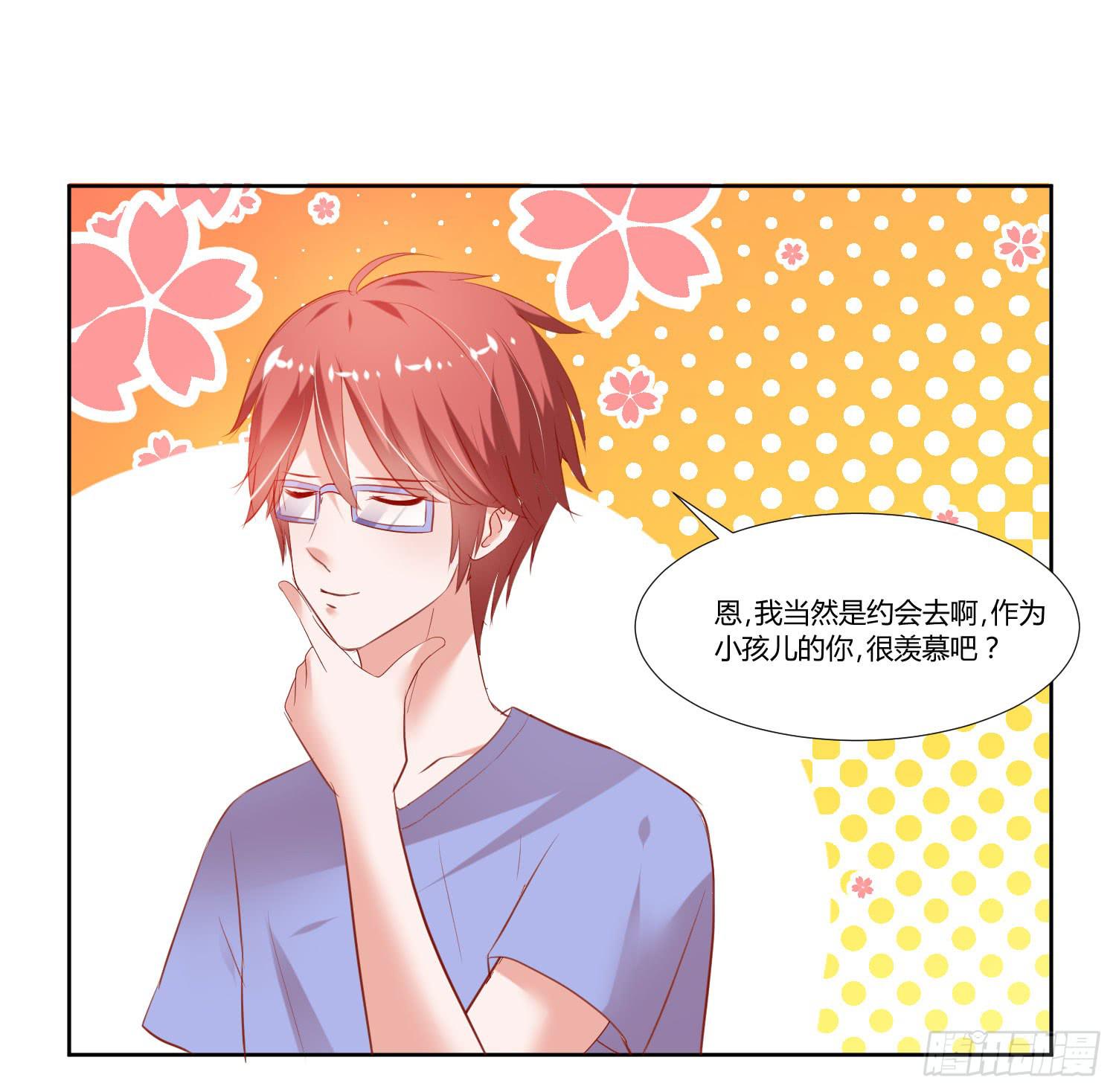 《弱气校草追爱记》空荡荡 第30页