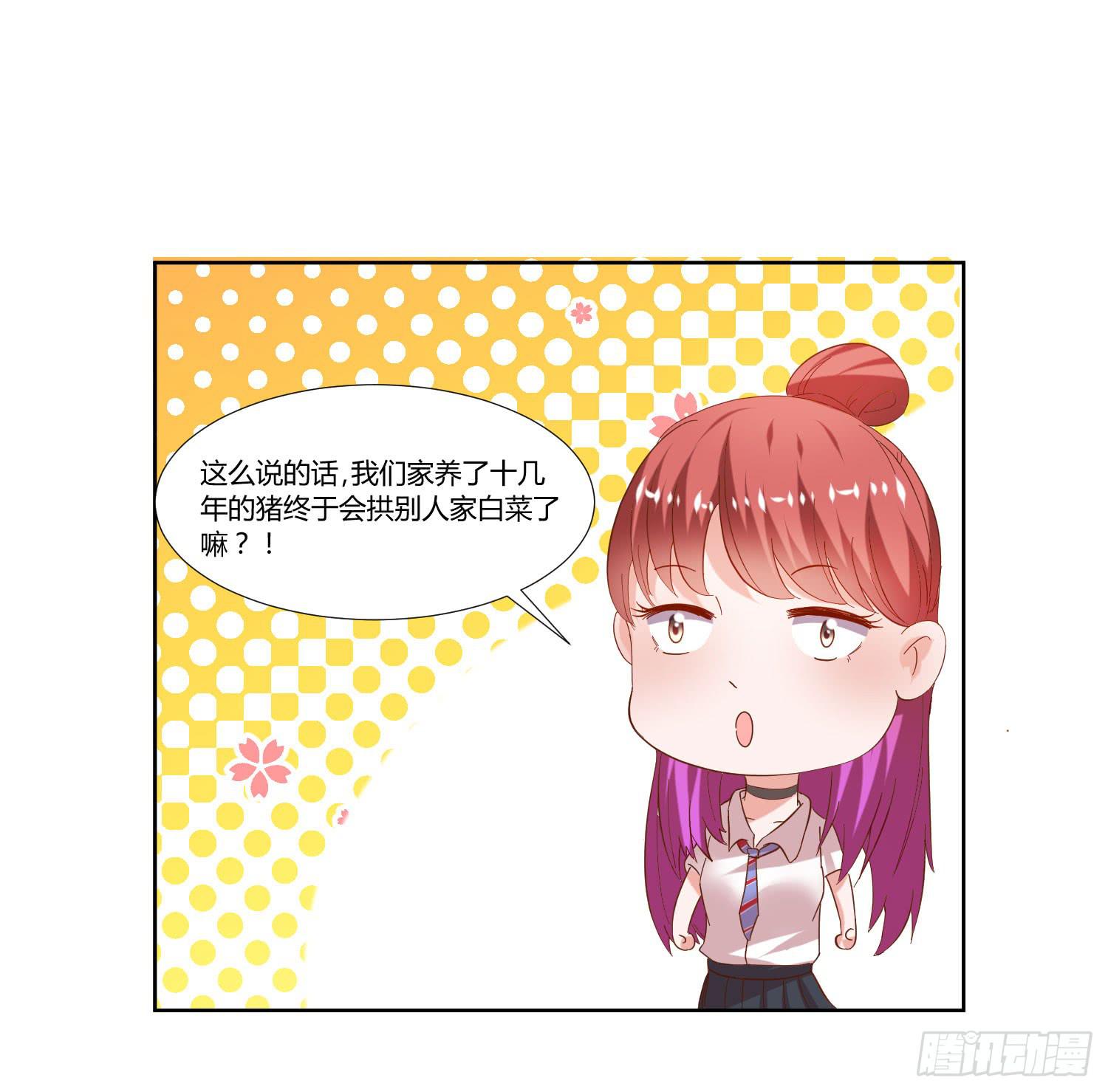 《弱气校草追爱记》空荡荡 第31页